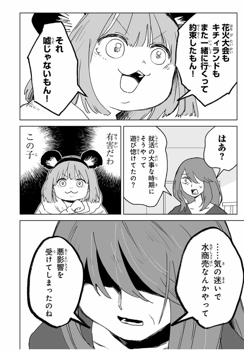 MII-CHAN TO YAMADA-SAN Chapter 23.1 - Page 10
