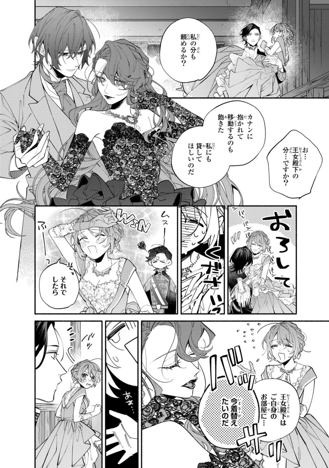 Read HIKIKOMORI REIJOU WA HANASHI NO WAKARU SEIJU-BAN Chapter 40.2 [High Quality / Full] - Page 10 - nicomanga.net