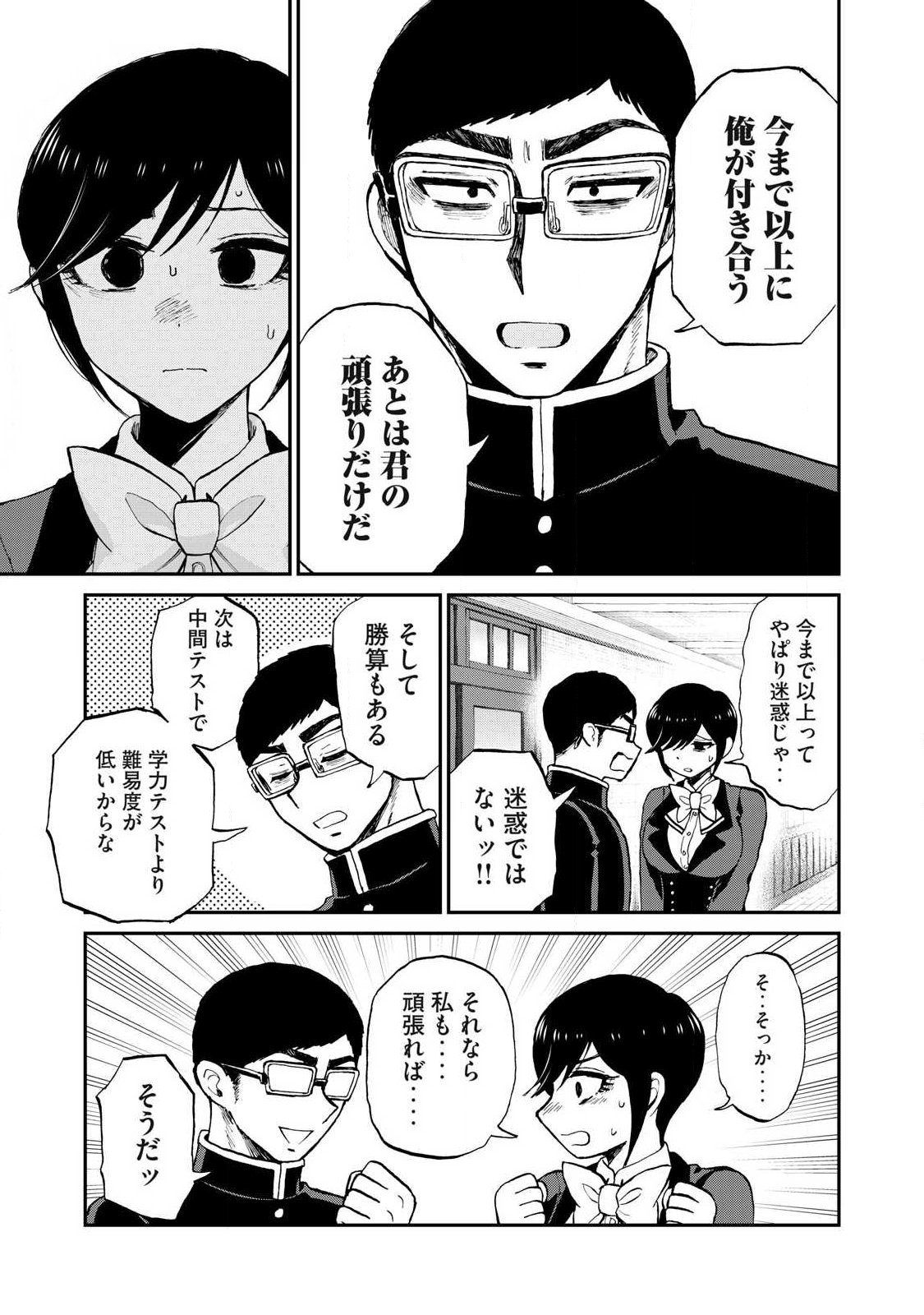 ARAKURE OJOUSAMA WA MONMON SHITEIRU - RAW Chapter 55.2 page 10 - nihonkuni.com