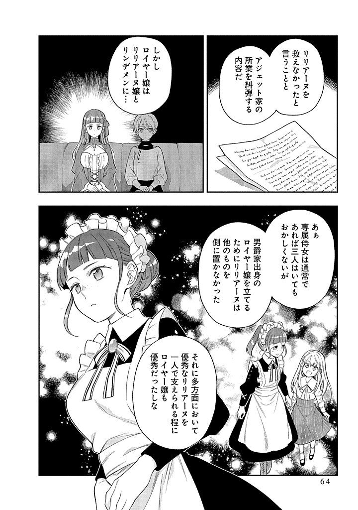 MUJIKAKU NA TENSAI SHOUJO WA KIZUKANAI Chapter 21.2 - Page 11