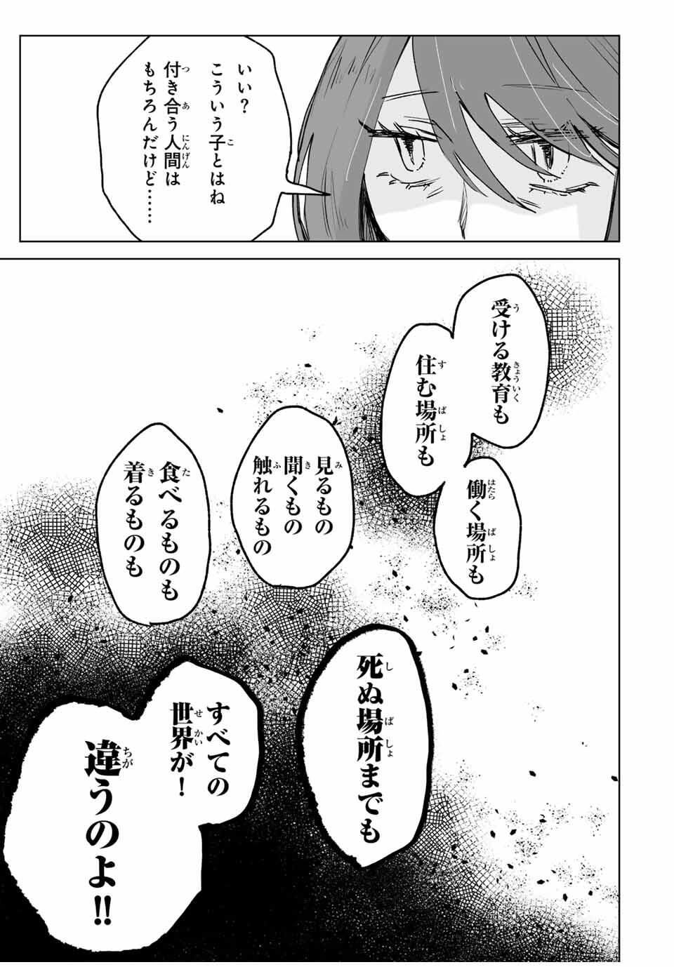 MII-CHAN TO YAMADA-SAN Chapter 23.1 - Page 11