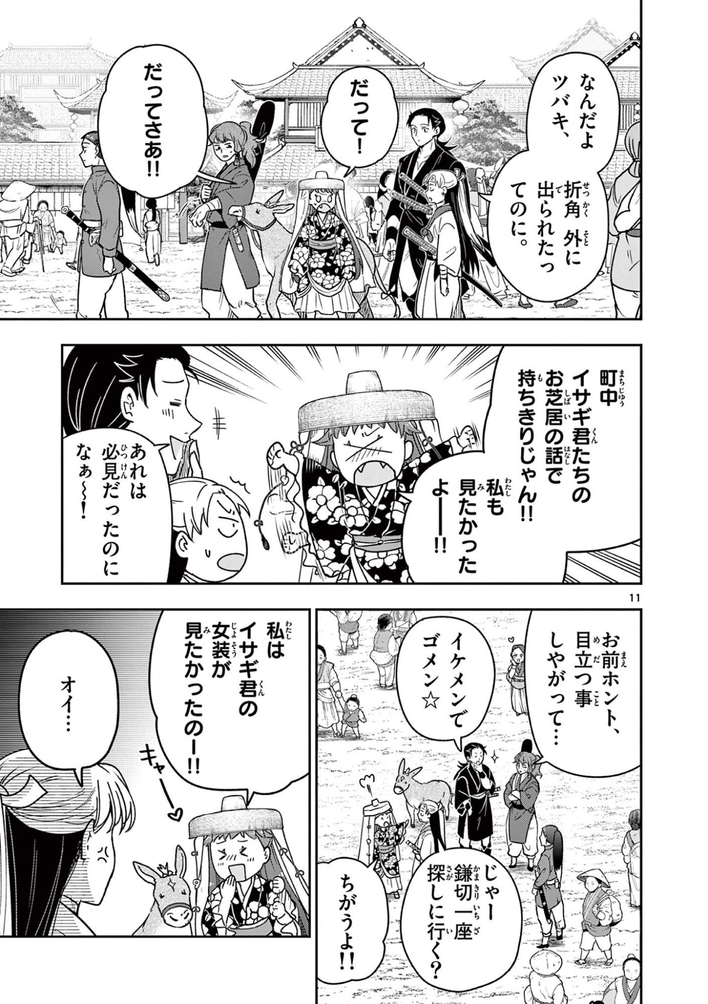 Read RYUU OKURI NO ISAGI Chapter 41 [High Quality / Full] - Page 11 - nicomanga.com