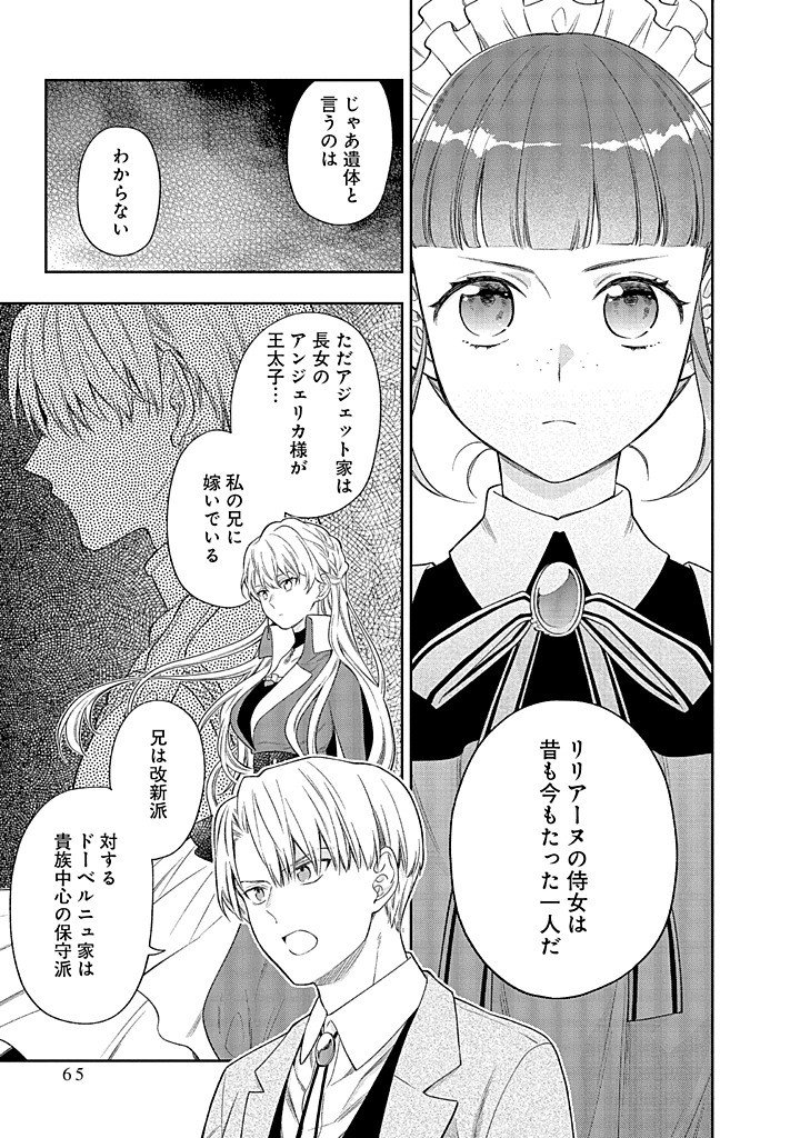MUJIKAKU NA TENSAI SHOUJO WA KIZUKANAI Chapter 21.2 - Page 12