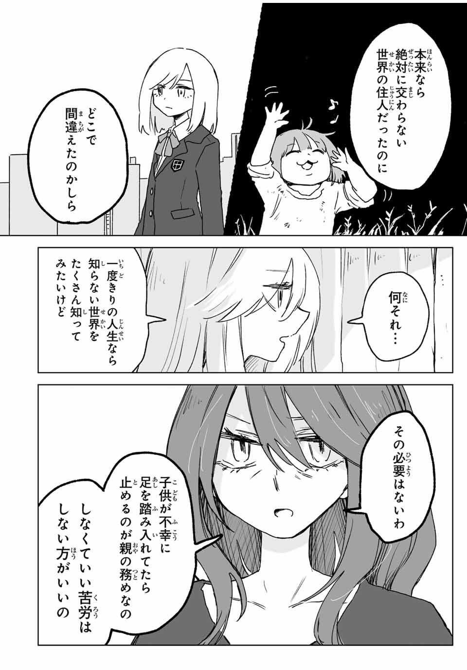 MII-CHAN TO YAMADA-SAN Chapter 23.1 - Page 12