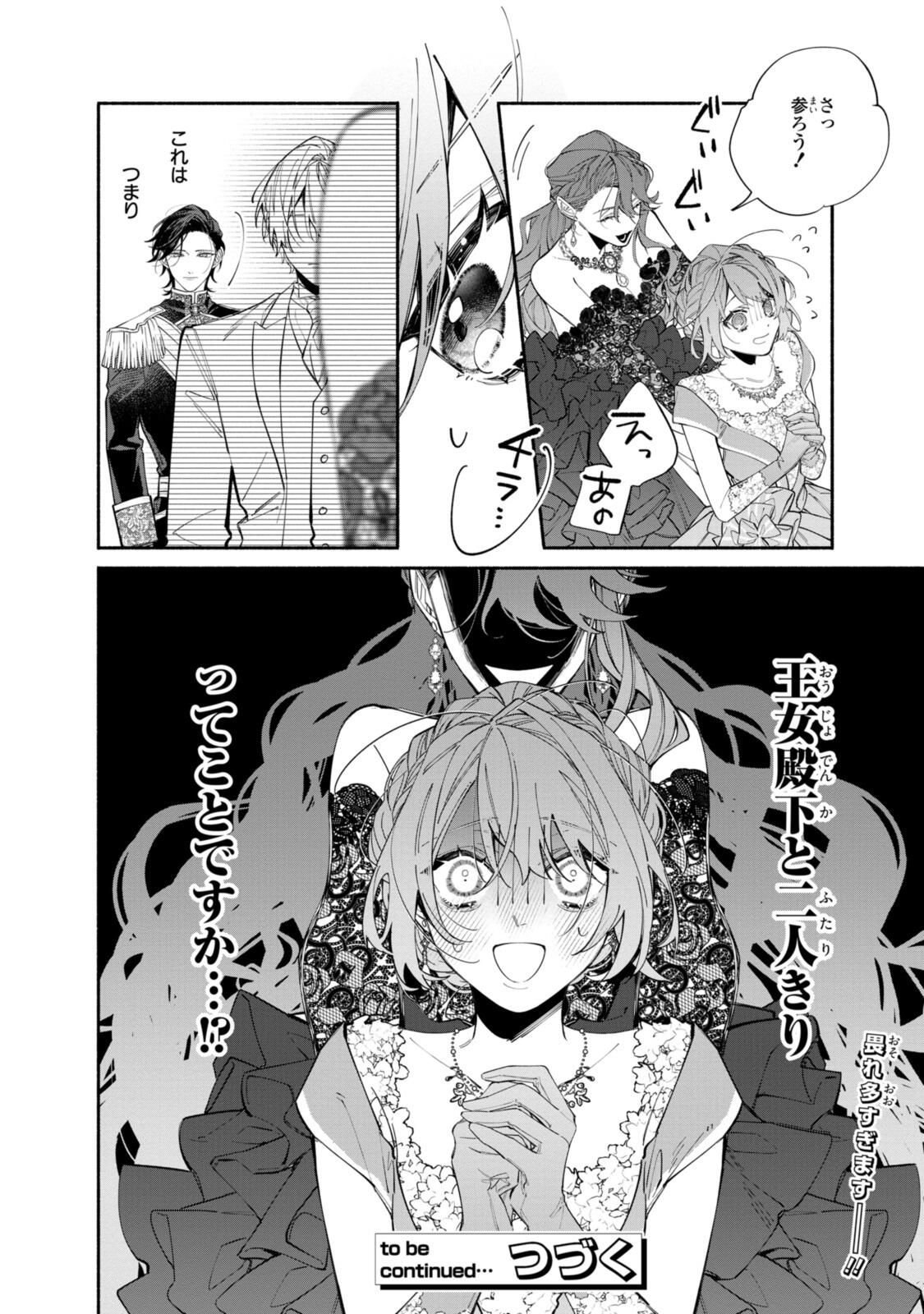 Read HIKIKOMORI REIJOU WA HANASHI NO WAKARU SEIJU-BAN Chapter 40.2 [High Quality / Full] - Page 12 - nicomanga.net