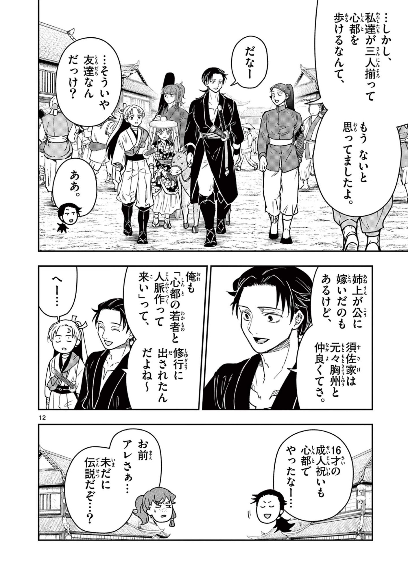 Read RYUU OKURI NO ISAGI Chapter 41 [High Quality / Full] - Page 12 - nicomanga.com
