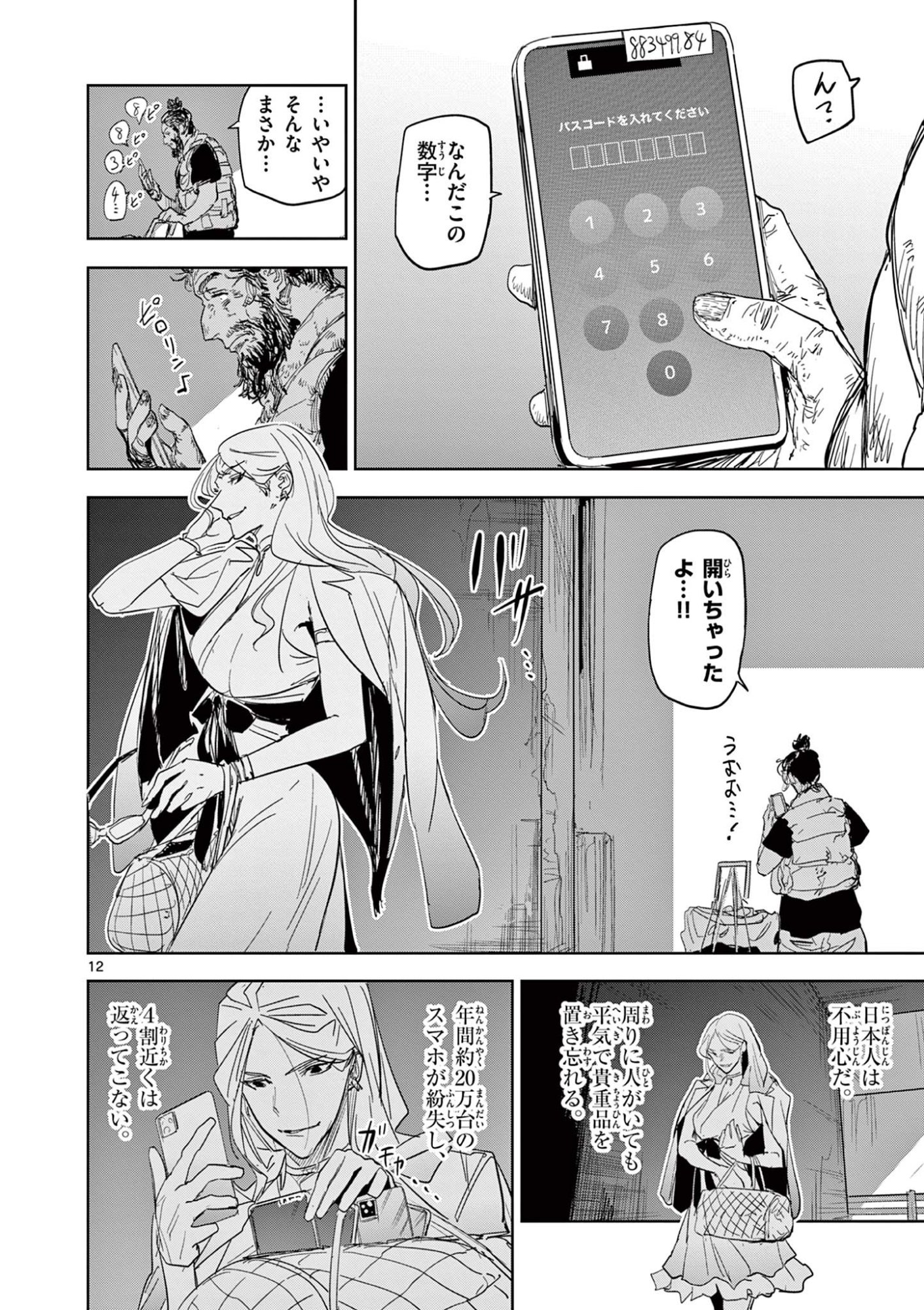 Read SAIKO AIZU Chapter 52 [High Quality / Full] - Page 12 - nicomanga.com
