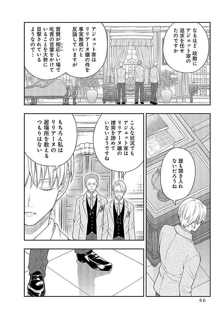 MUJIKAKU NA TENSAI SHOUJO WA KIZUKANAI Chapter 21.2 - Page 13