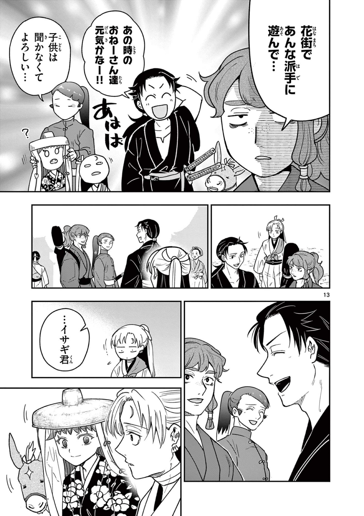 Read RYUU OKURI NO ISAGI Chapter 41 [High Quality / Full] - Page 13 - nicomanga.com