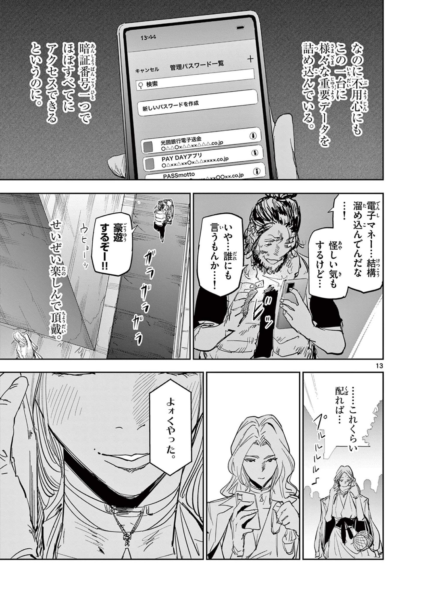 Read SAIKO AIZU Chapter 52 [High Quality / Full] - Page 13 - nicomanga.com