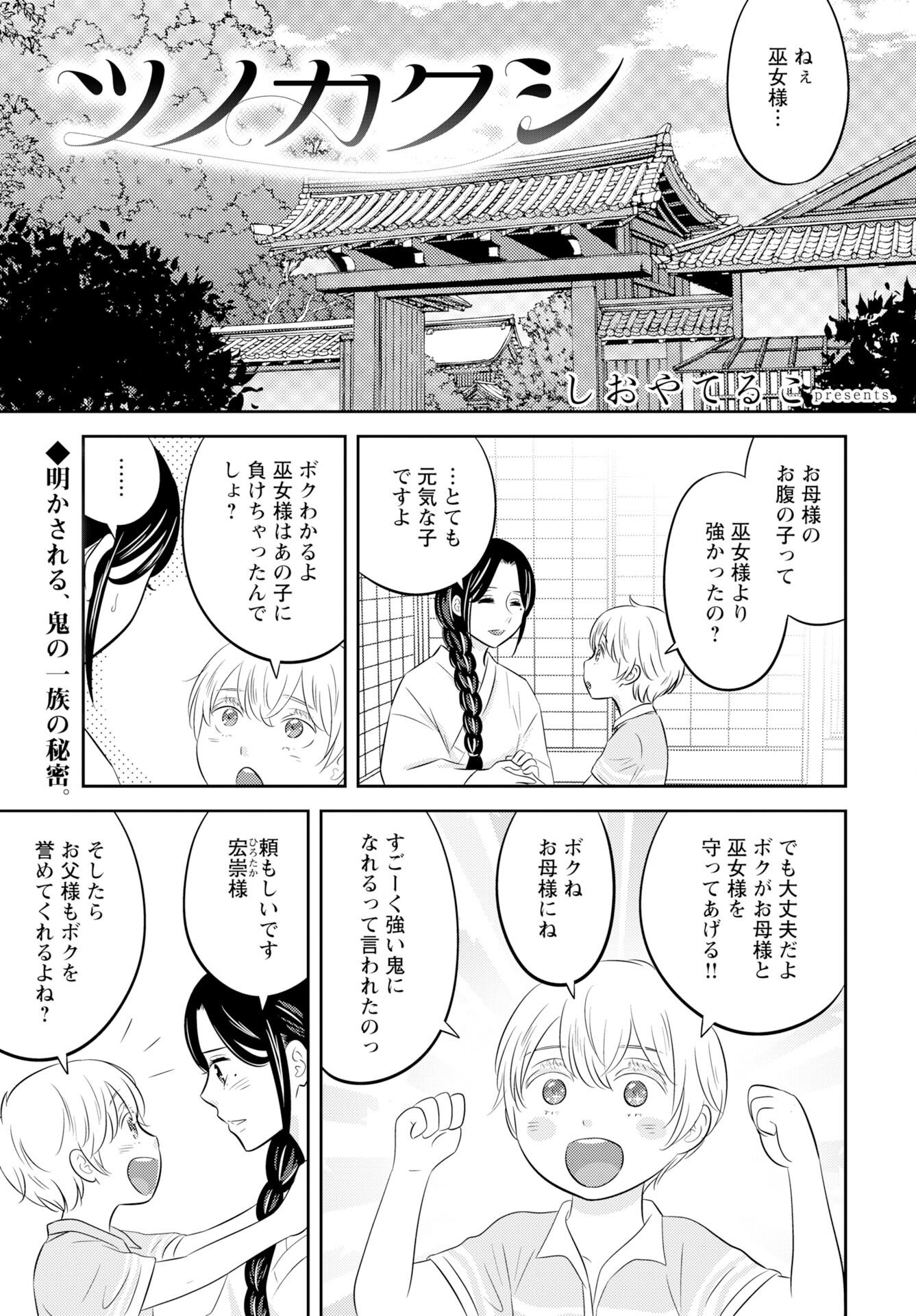 Tsuno Kakushi Chapter 4 page 1 - nihonkuni.com