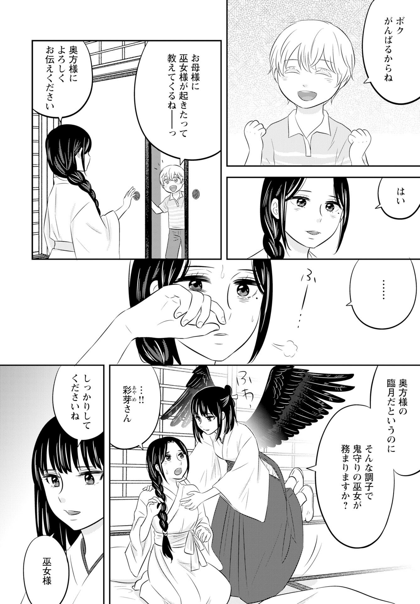 Tsuno Kakushi Chapter 4 page 2 - nihonkuni.com