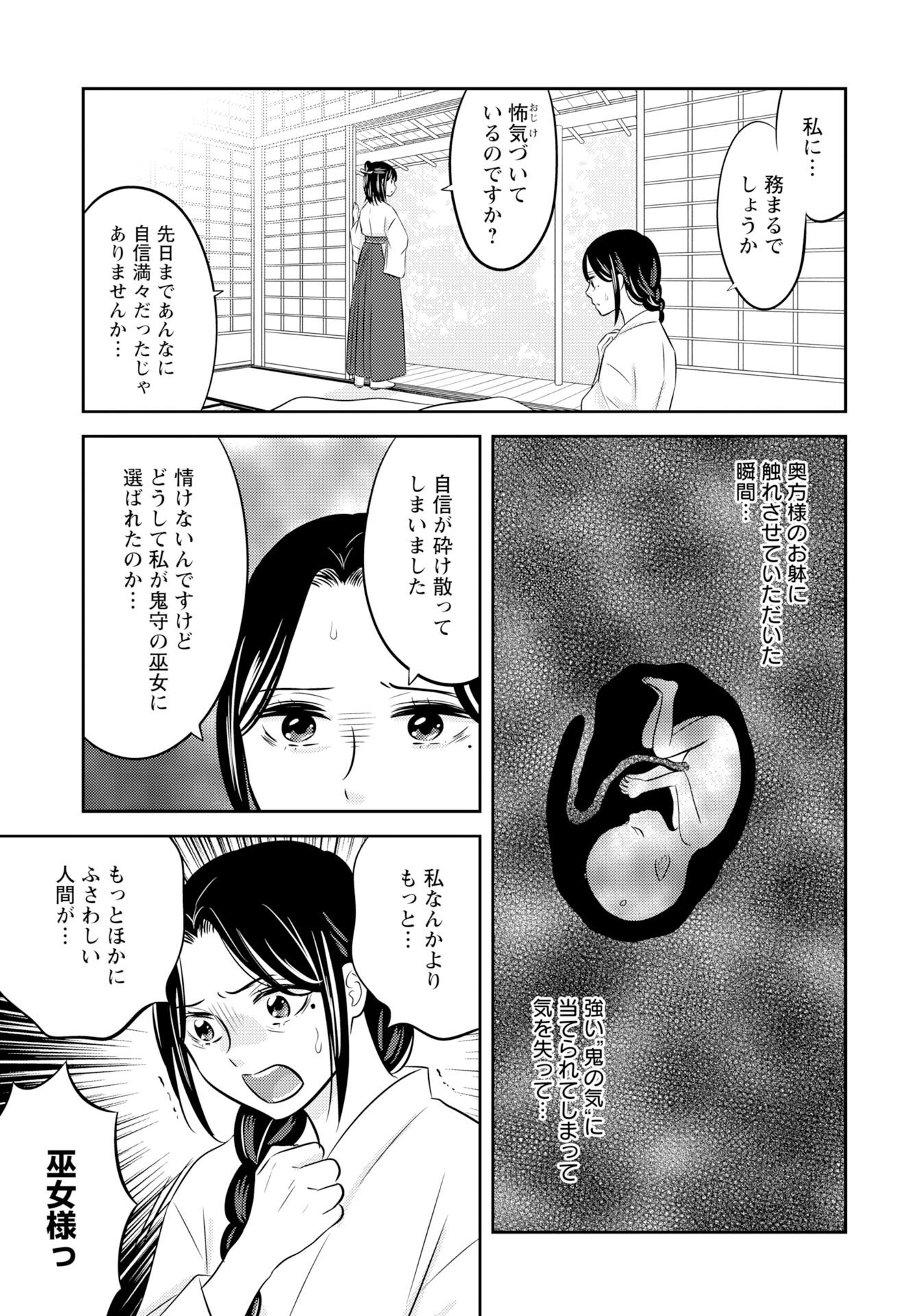 Tsuno Kakushi Chapter 4 page 3 - nihonkuni.com