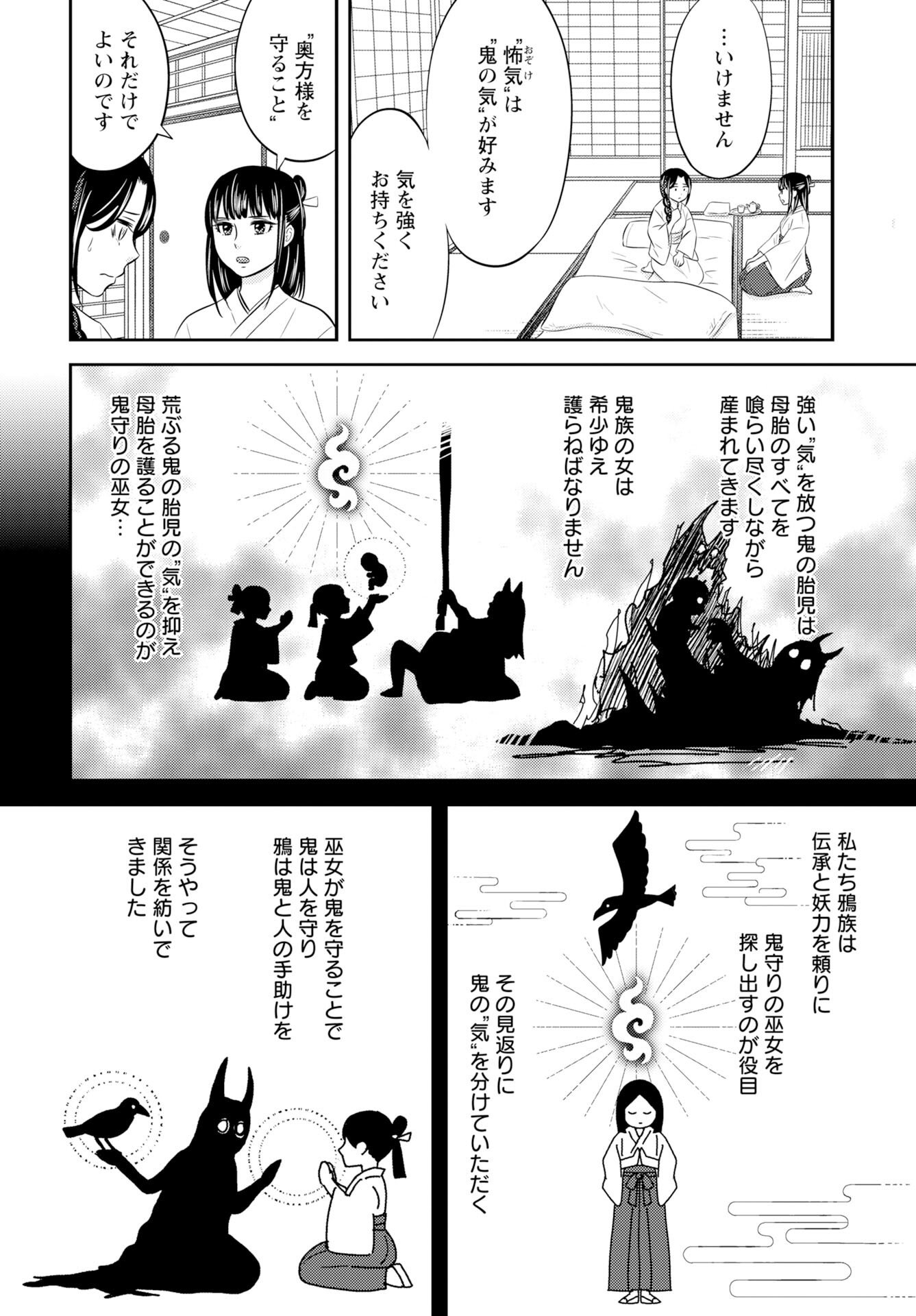 Tsuno Kakushi Chapter 4 page 4 - nihonkuni.com