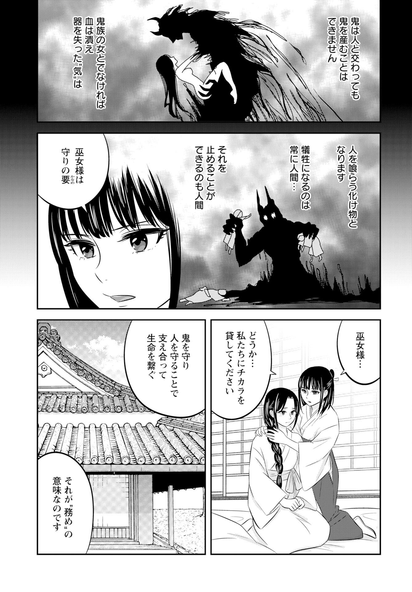 Tsuno Kakushi Chapter 4 page 5 - nihonkuni.com