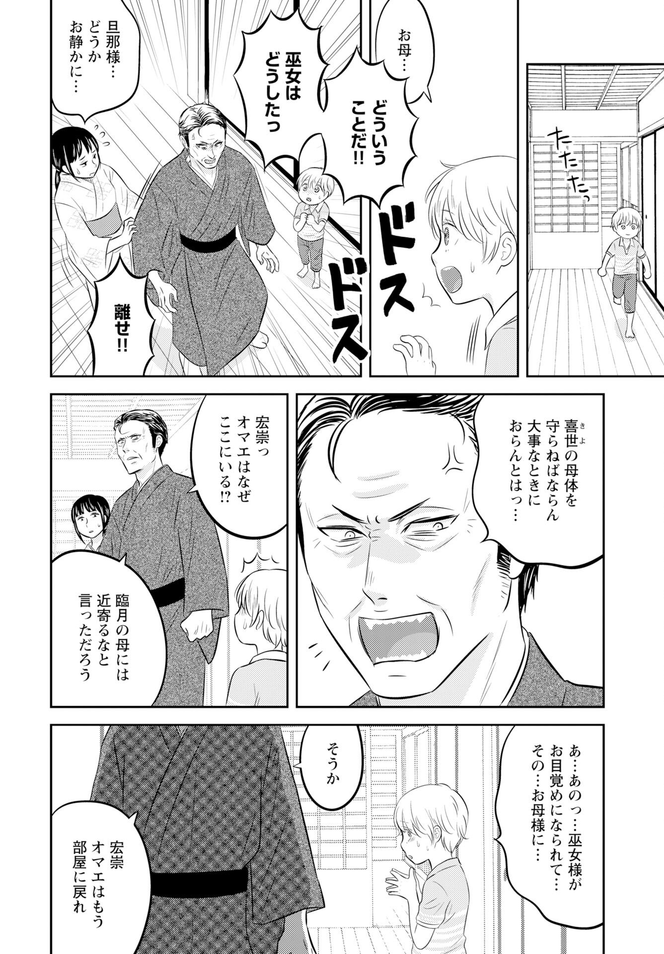Tsuno Kakushi Chapter 4 page 6 - nihonkuni.com