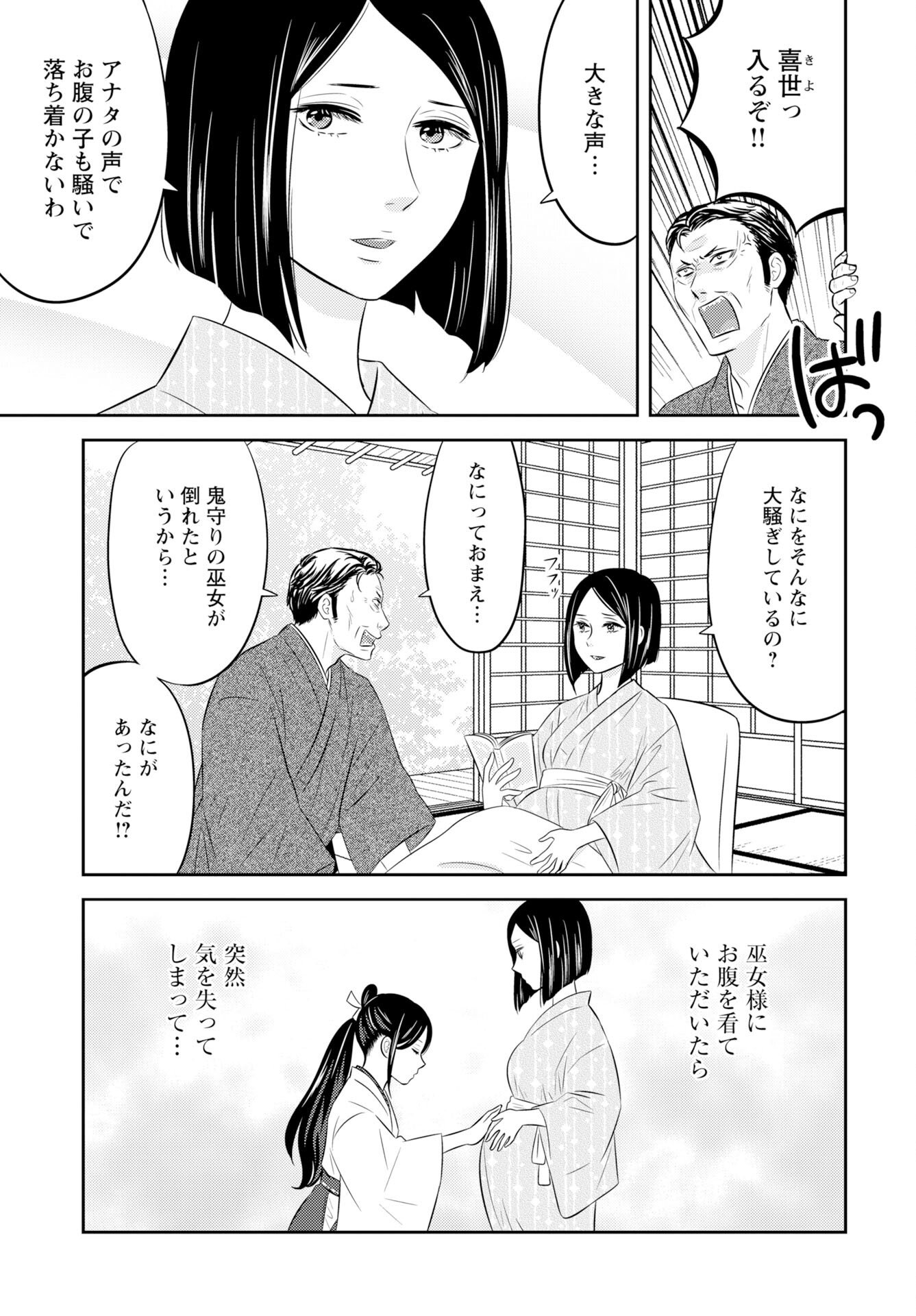 Tsuno Kakushi Chapter 4 page 7 - nihonkuni.com