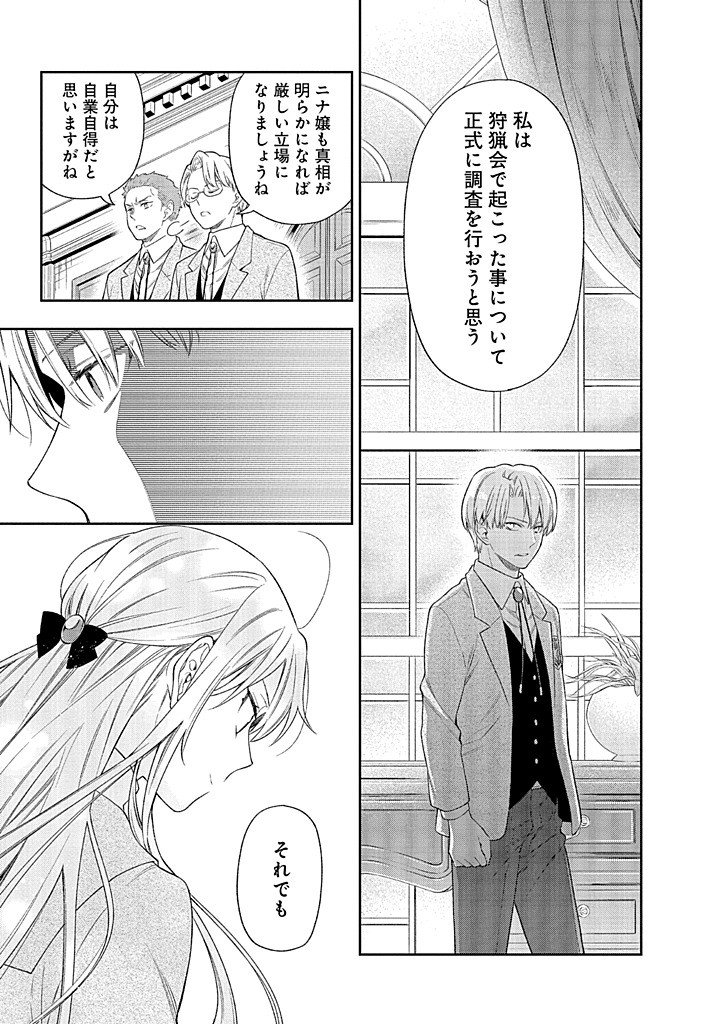 MUJIKAKU NA TENSAI SHOUJO WA KIZUKANAI Chapter 21.2 - Page 14