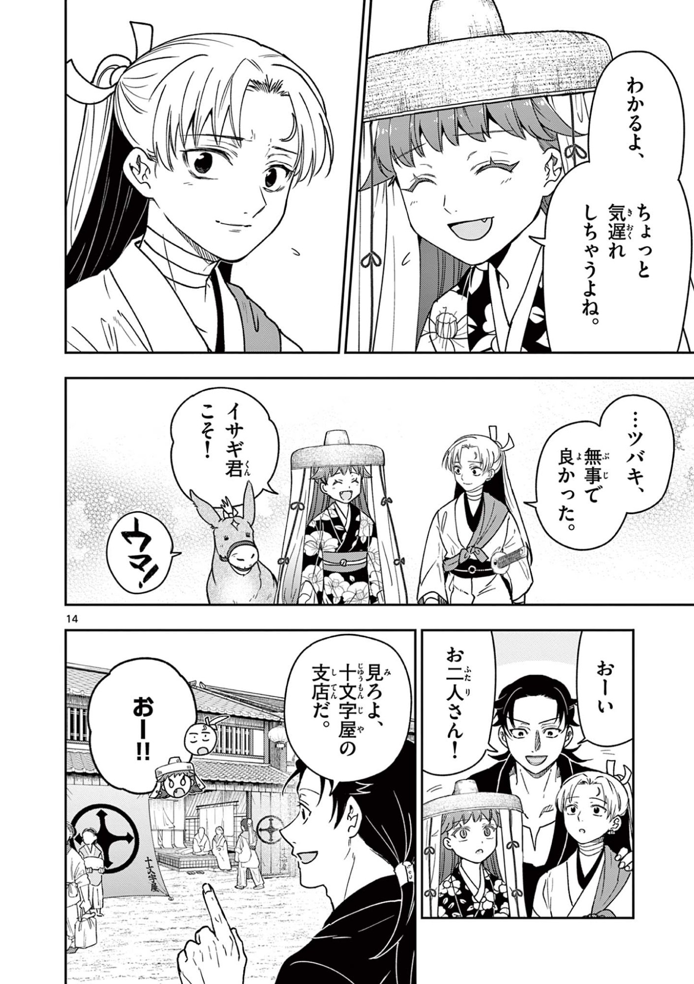 Read RYUU OKURI NO ISAGI Chapter 41 [High Quality / Full] - Page 14 - nicomanga.com
