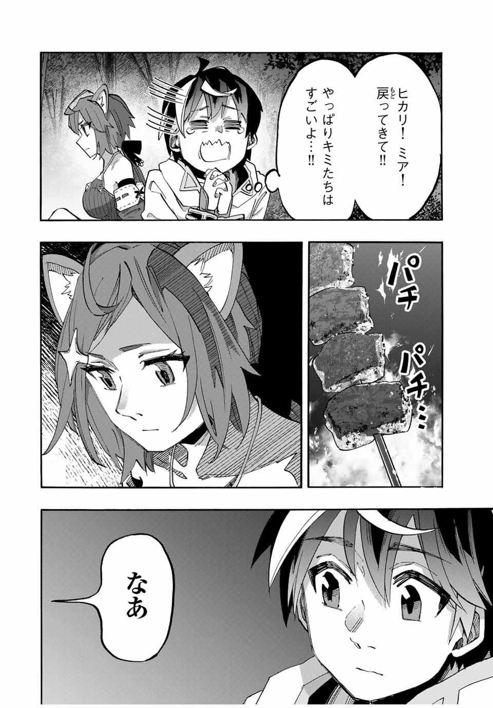 ISEKAI WALKING Chapter 124 page 14 - nihonkuni.com