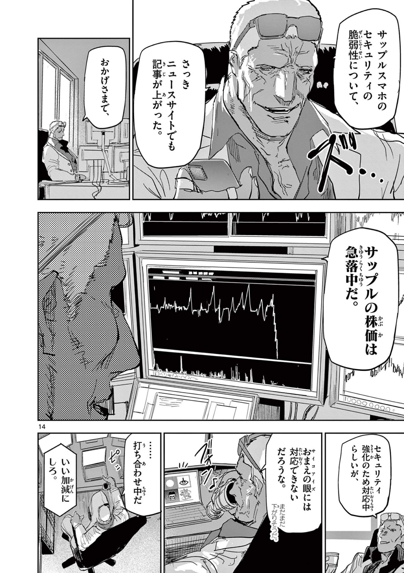 Read SAIKO AIZU Chapter 52 [High Quality / Full] - Page 14 - nicomanga.com