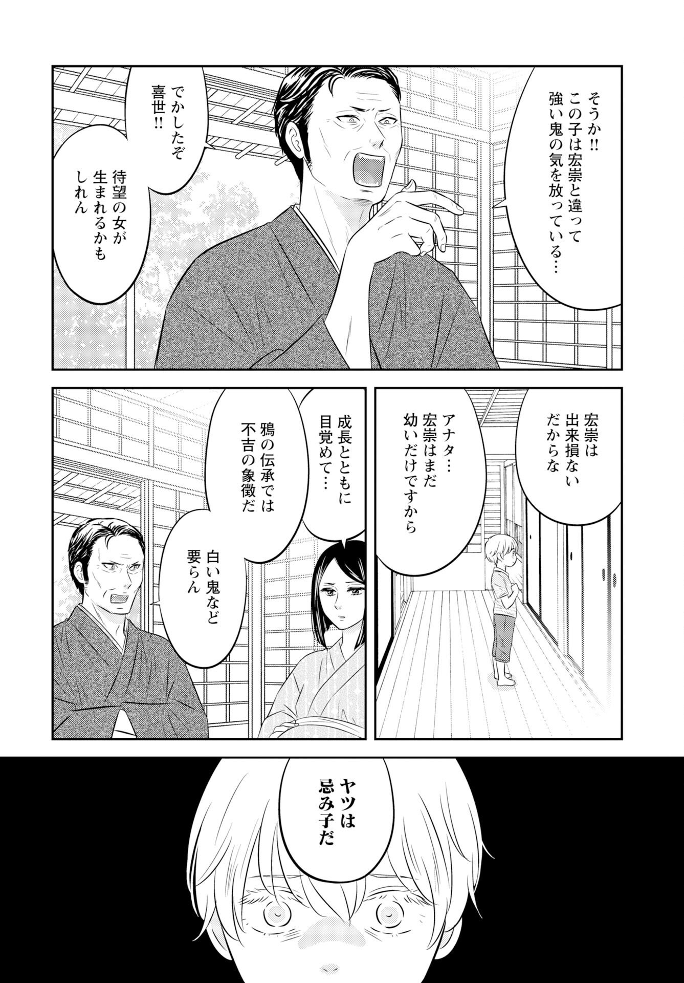 Tsuno Kakushi Chapter 4 page 8 - nihonkuni.com