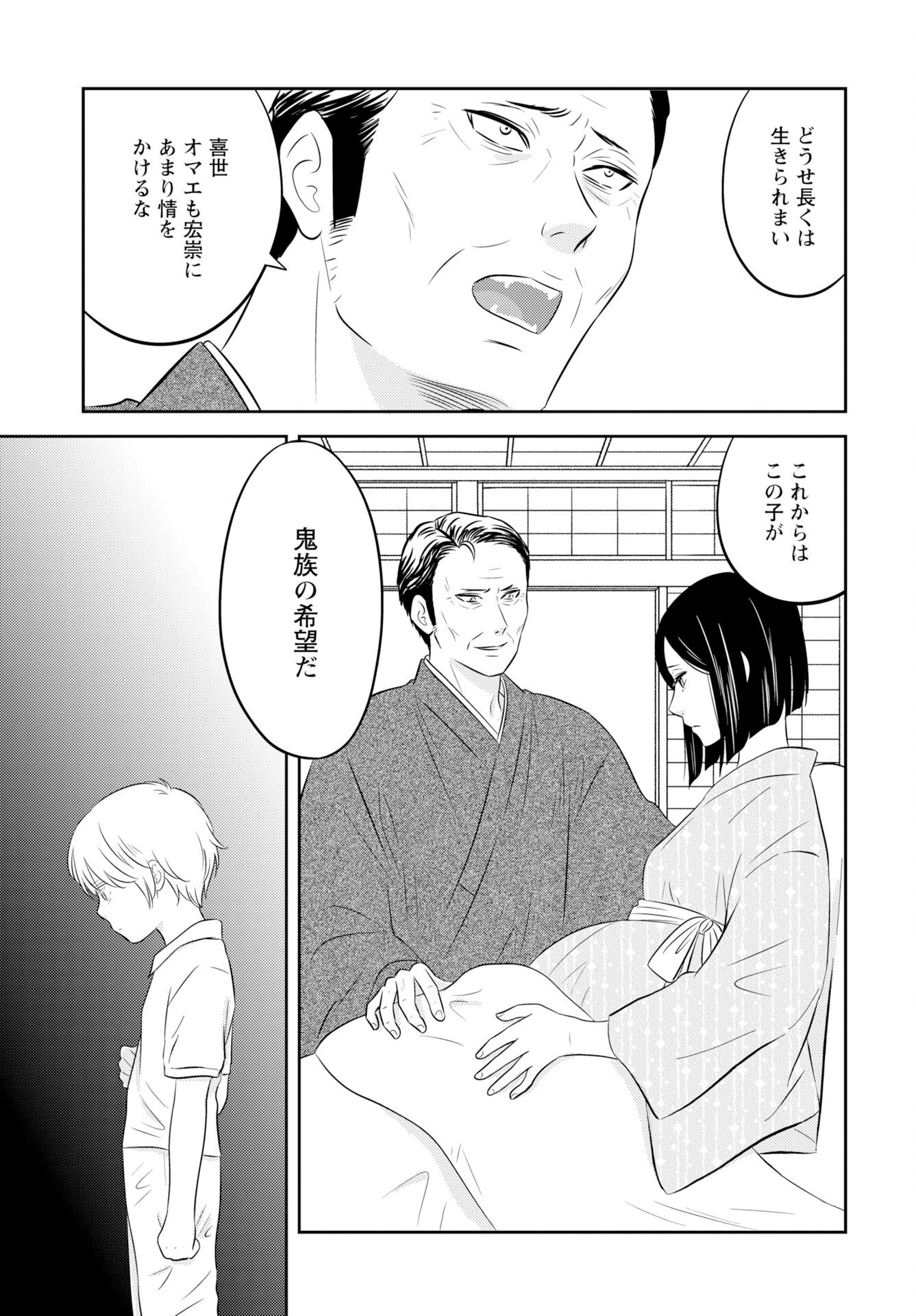 Tsuno Kakushi Chapter 4 page 9 - nihonkuni.com