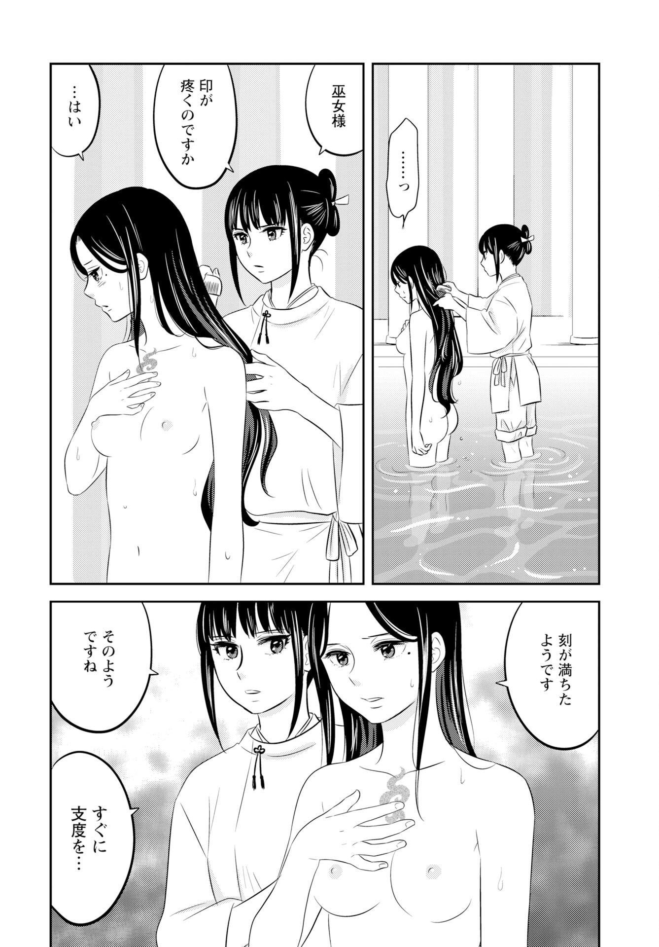 Tsuno Kakushi Chapter 4 page 10 - nihonkuni.com