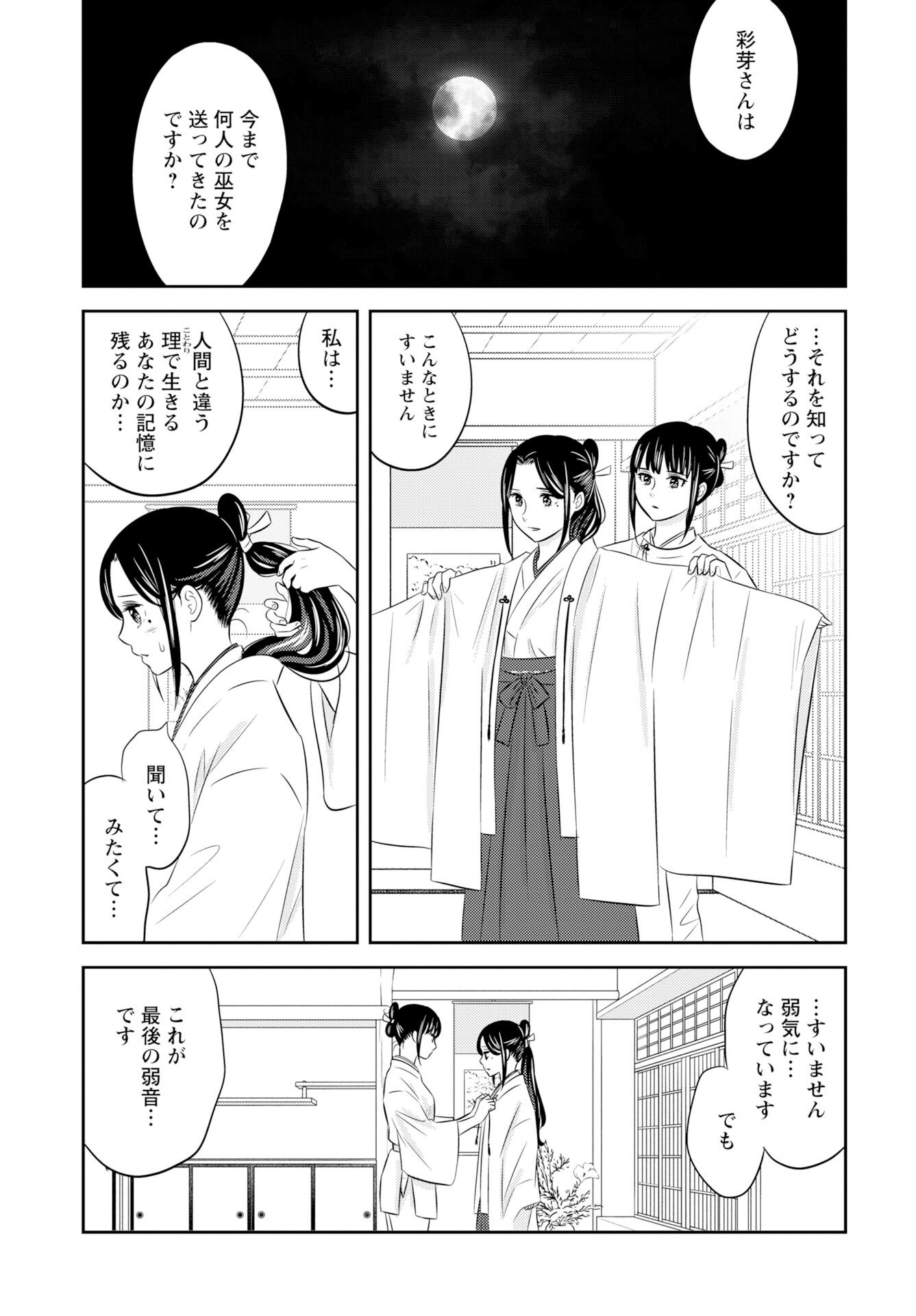 Tsuno Kakushi Chapter 4 page 11 - nihonkuni.com