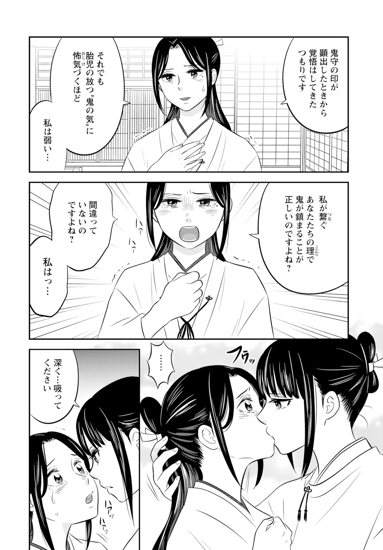 Tsuno Kakushi Chapter 4 page 12 - nihonkuni.com