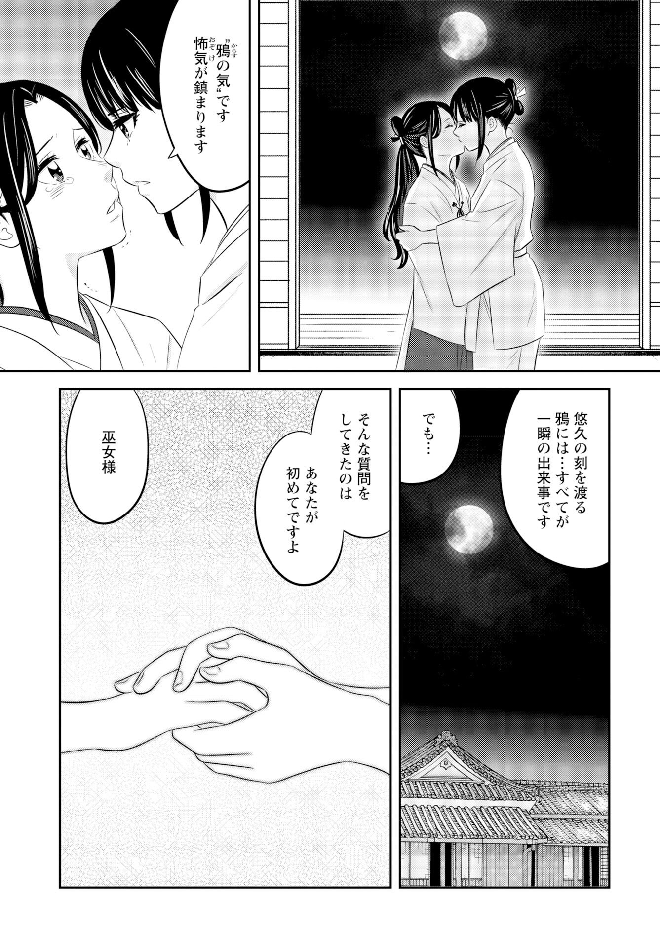 Tsuno Kakushi Chapter 4 page 13 - nihonkuni.com
