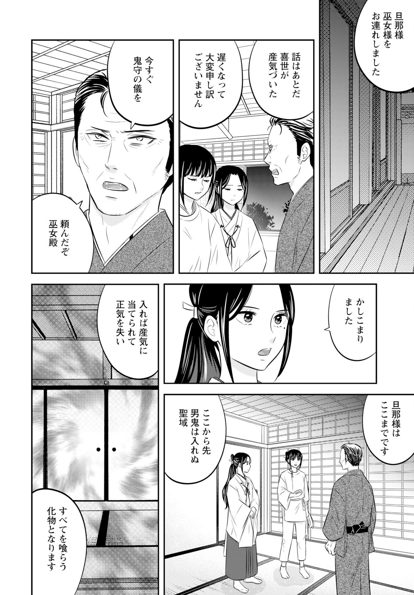 Tsuno Kakushi Chapter 4 page 14 - nihonkuni.com
