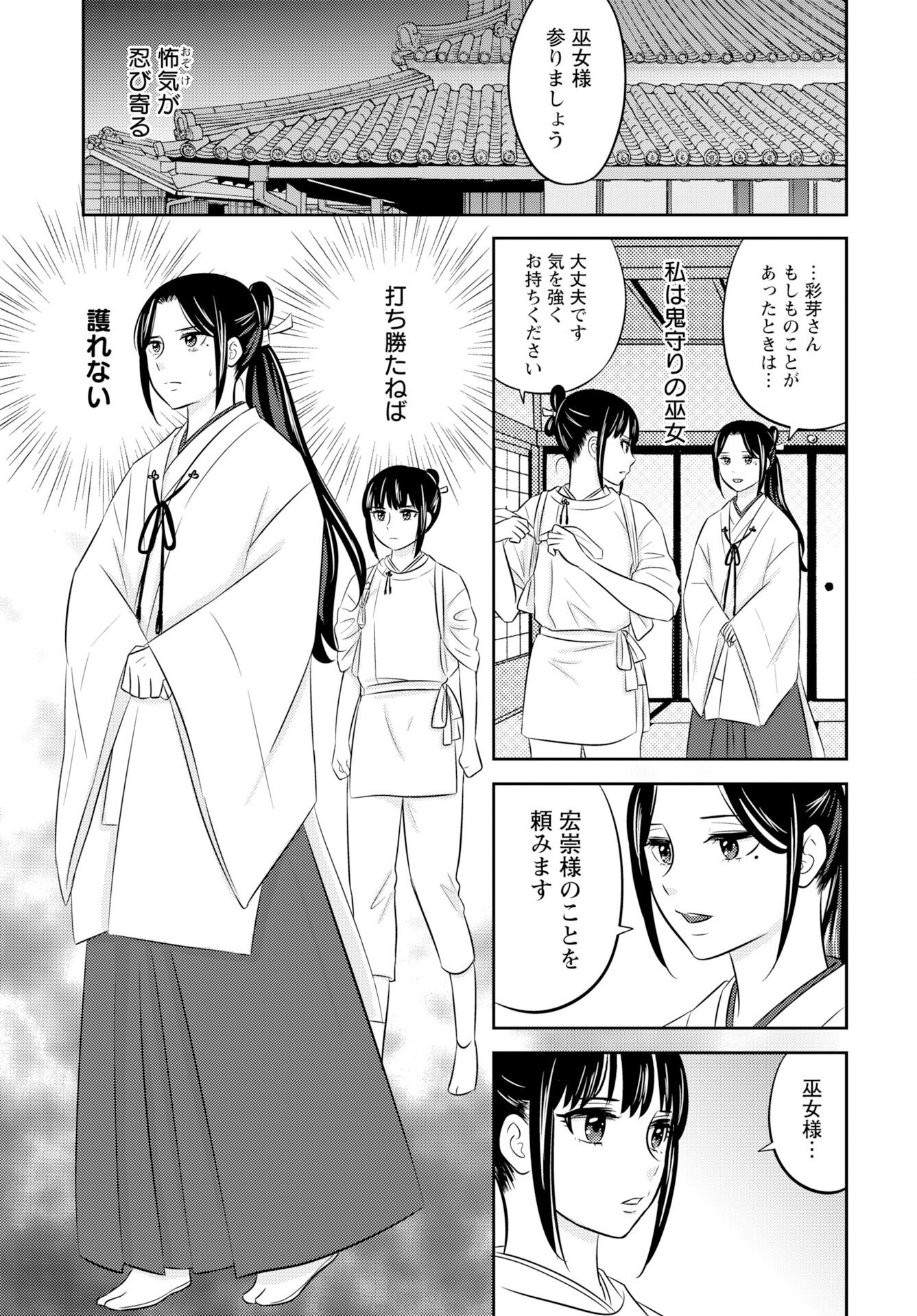 Tsuno Kakushi Chapter 4 page 15 - nihonkuni.com