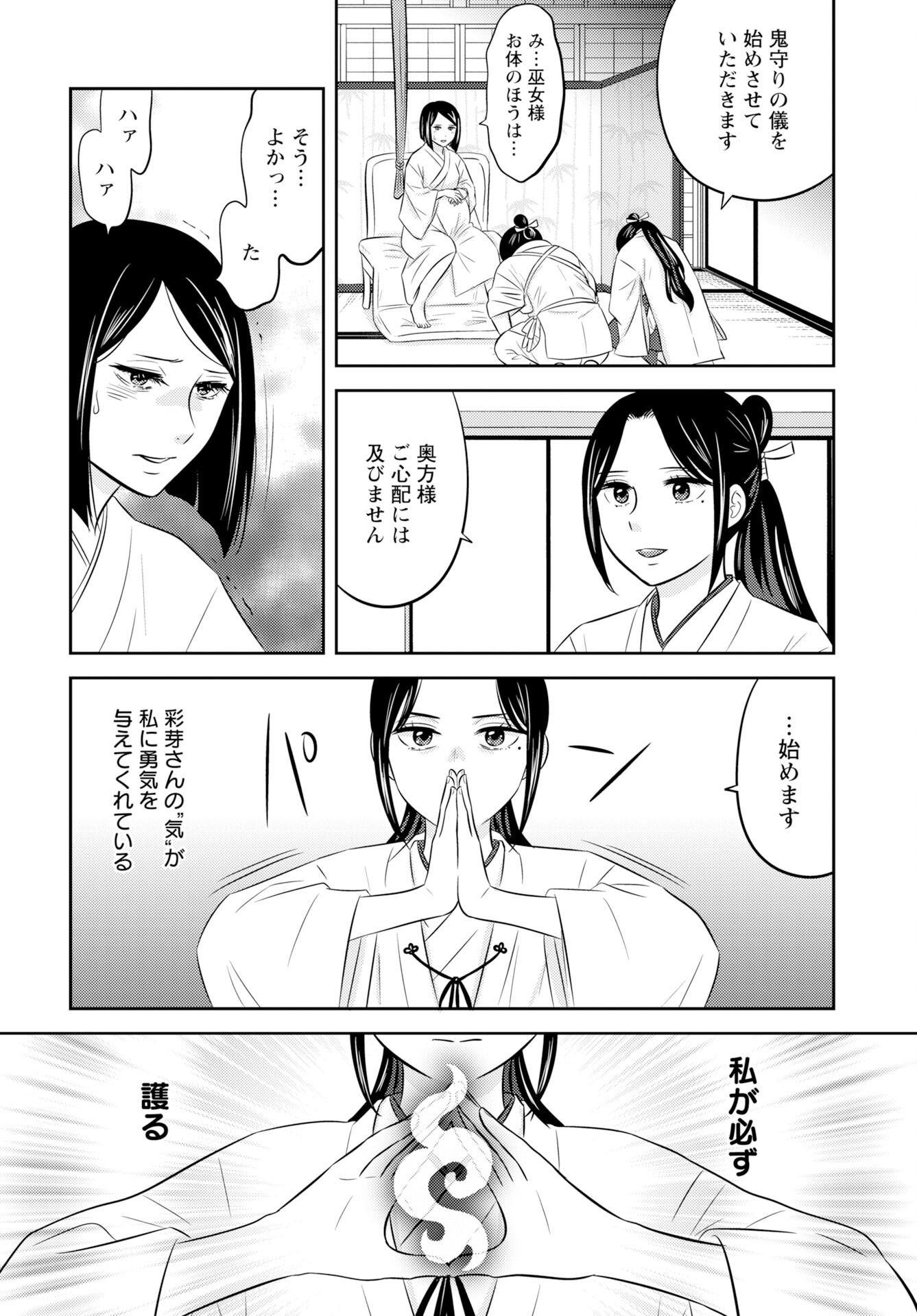 Tsuno Kakushi Chapter 4 page 16 - nihonkuni.com