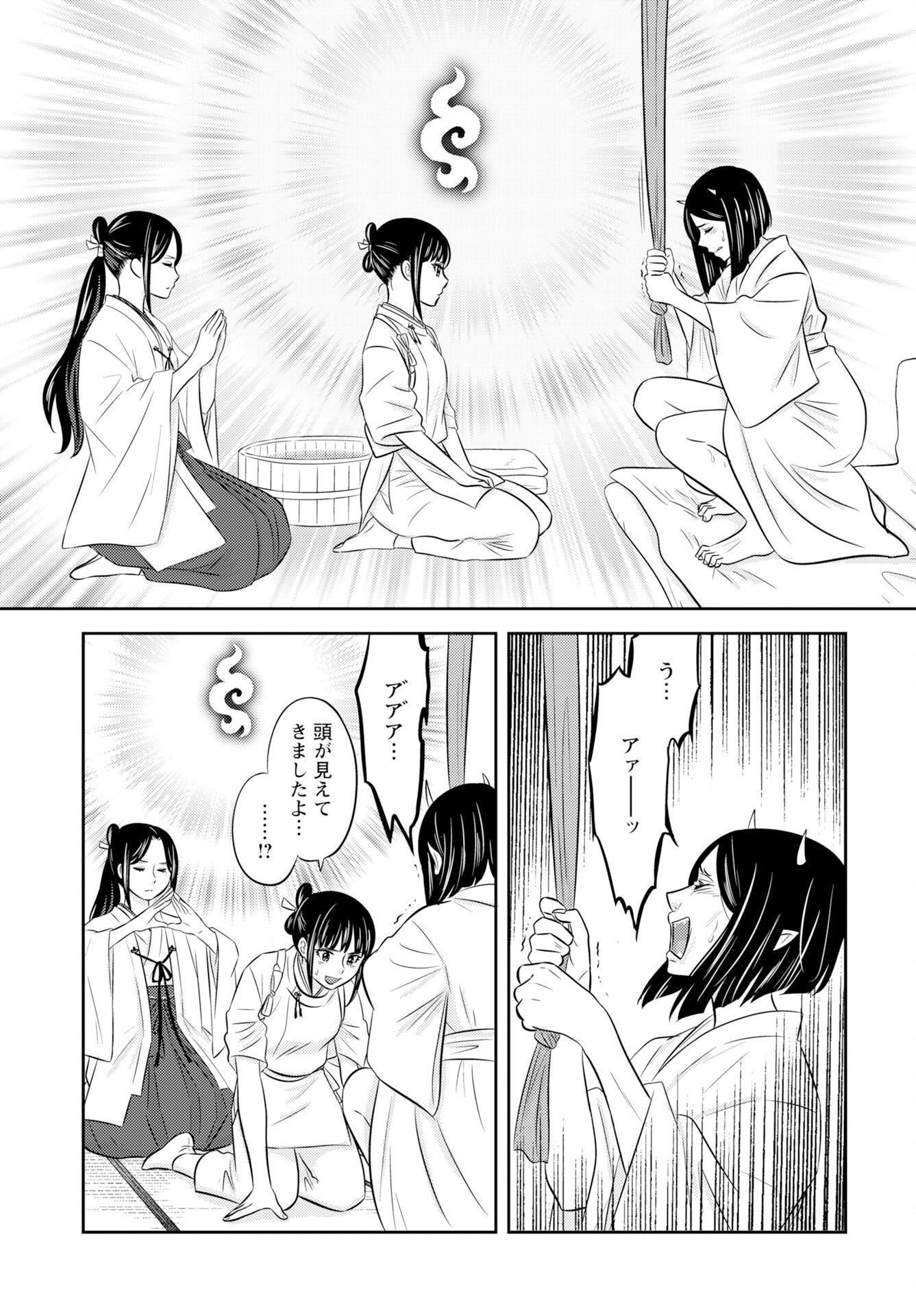 Tsuno Kakushi Chapter 4 page 17 - nihonkuni.com