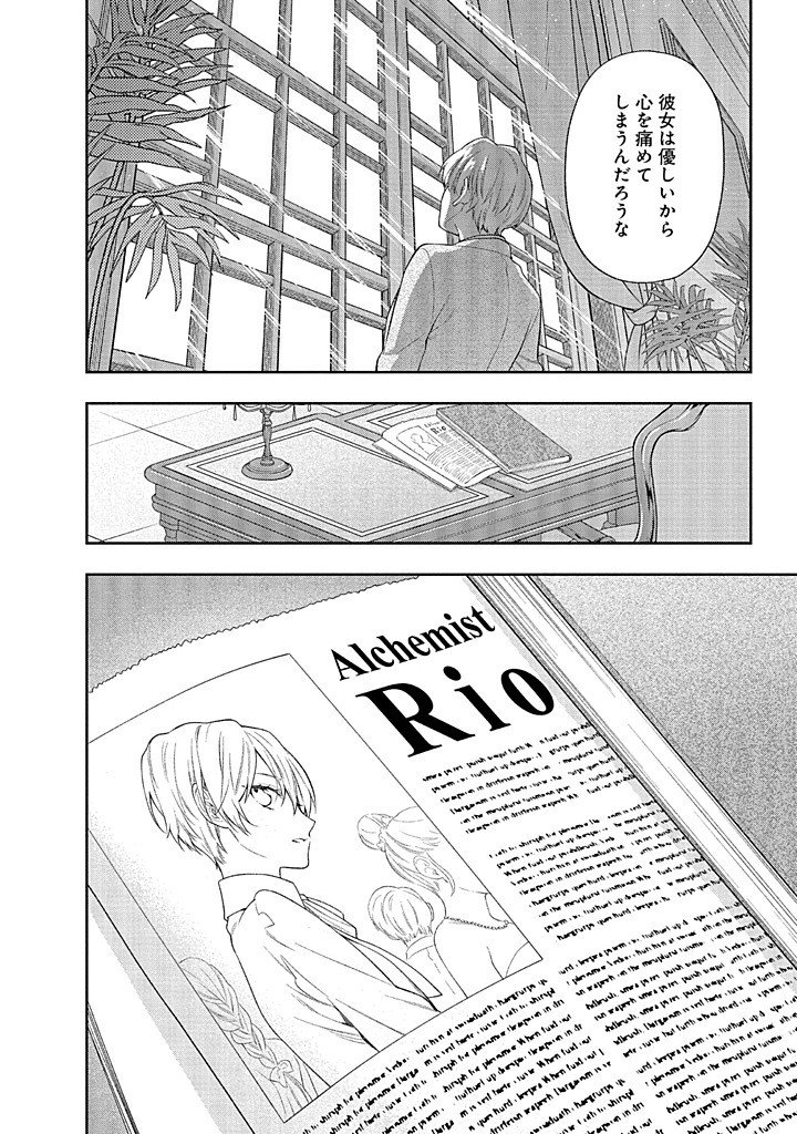 MUJIKAKU NA TENSAI SHOUJO WA KIZUKANAI Chapter 21.2 - Page 15