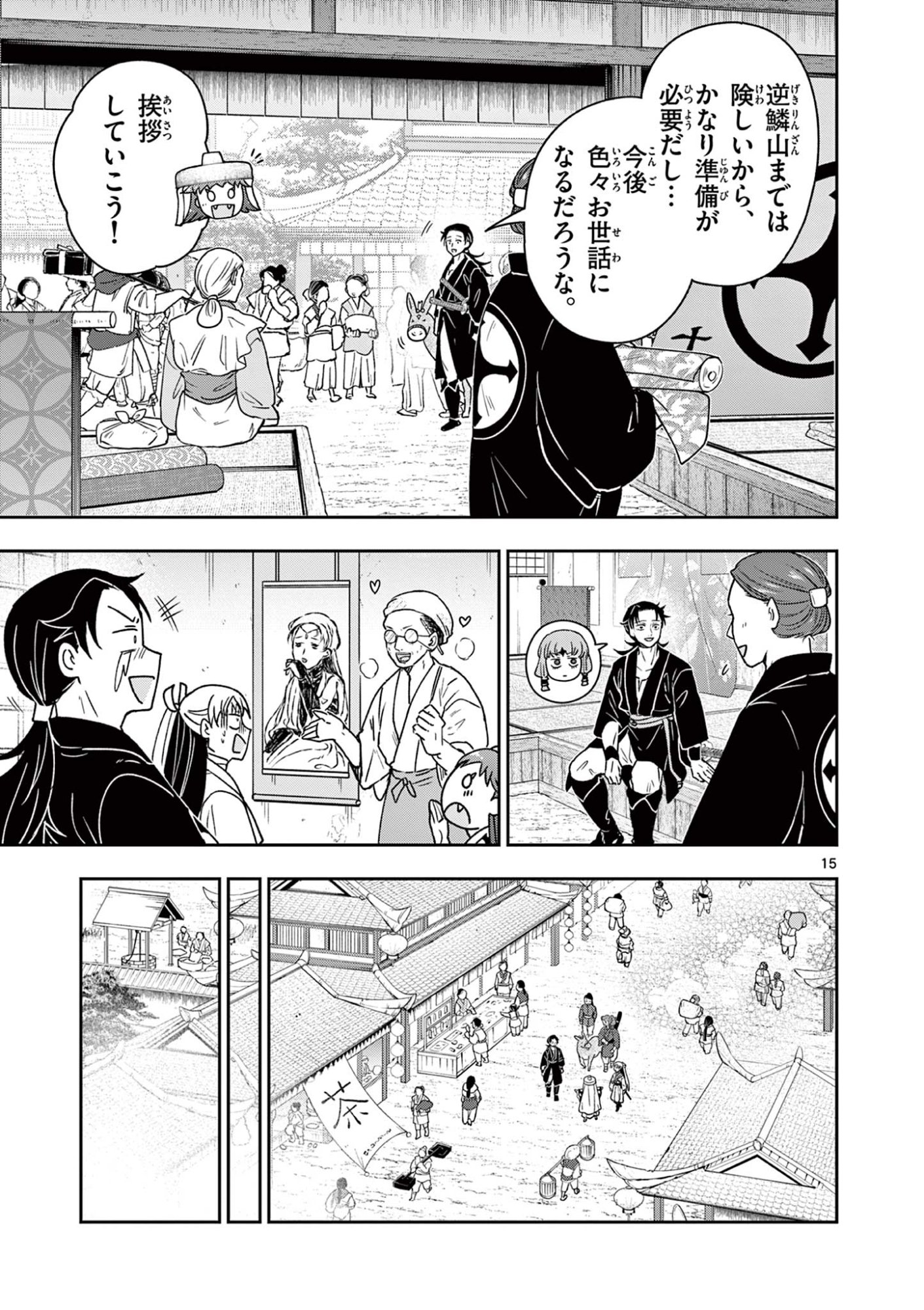 Read RYUU OKURI NO ISAGI Chapter 41 [High Quality / Full] - Page 15 - nicomanga.com