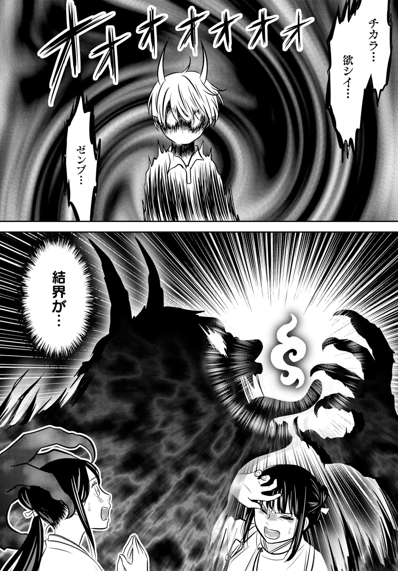 Tsuno Kakushi Chapter 4 page 20 - nihonkuni.com