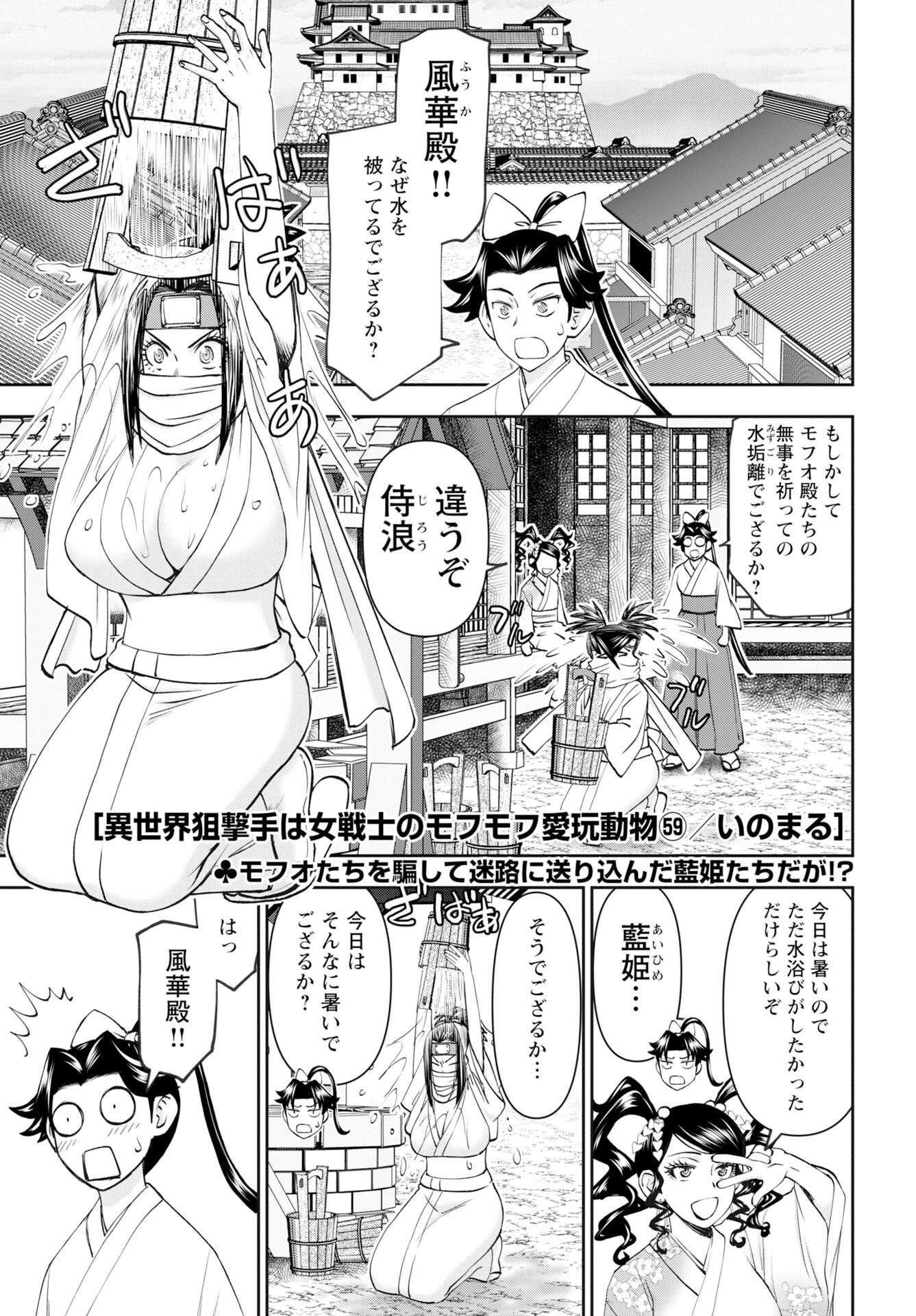 Isekai Sunaipaa wa jo Senshi no Mofumofu Aigan Doubutsu Chapter 59 page 1 - nihonkuni.com
