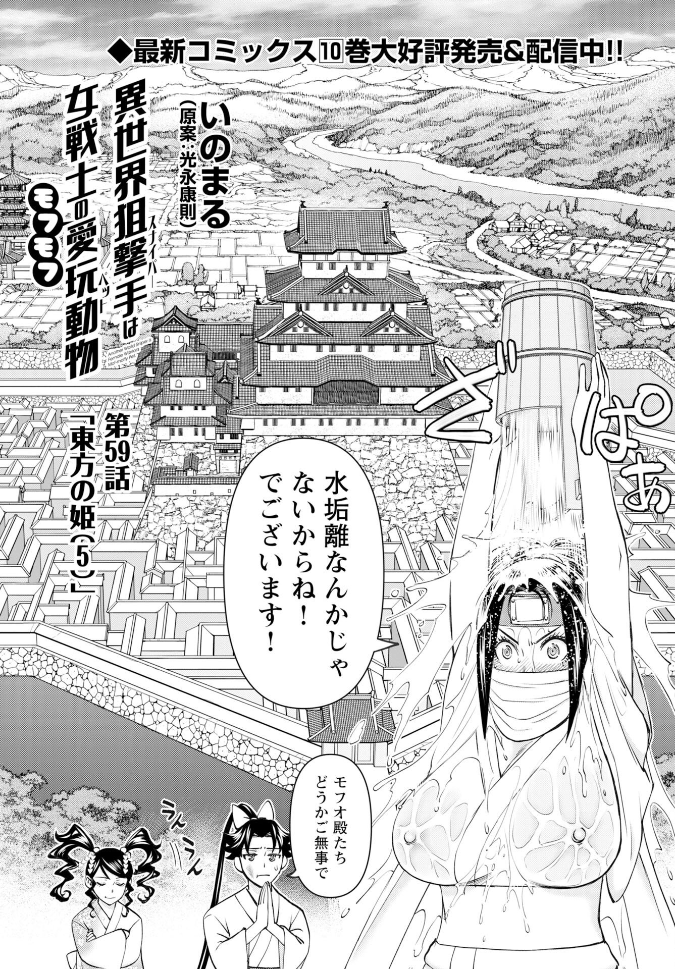 Isekai Sunaipaa wa jo Senshi no Mofumofu Aigan Doubutsu Chapter 59 page 3 - nihonkuni.com