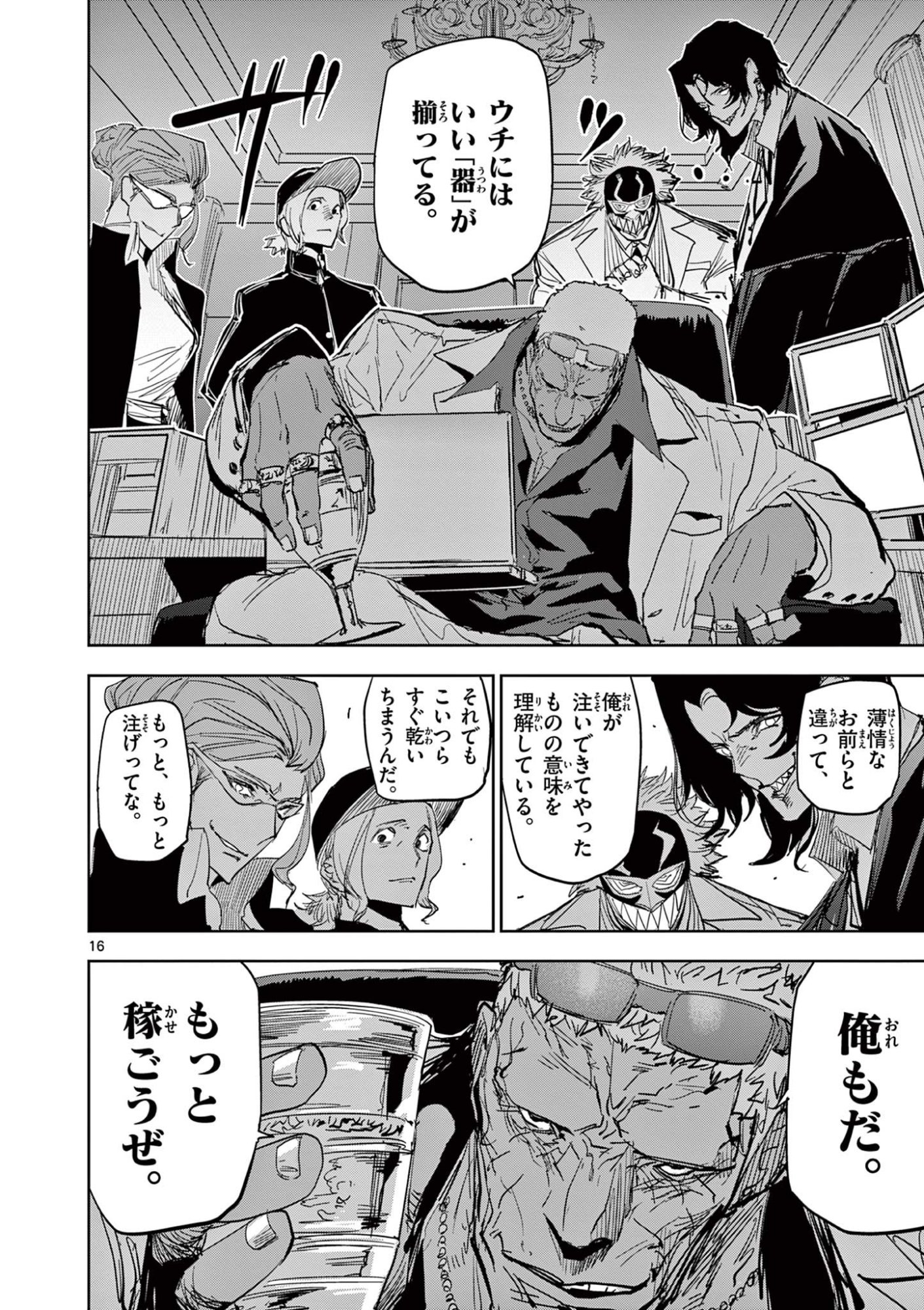 Read SAIKO AIZU Chapter 52 [High Quality / Full] - Page 16 - nicomanga.com