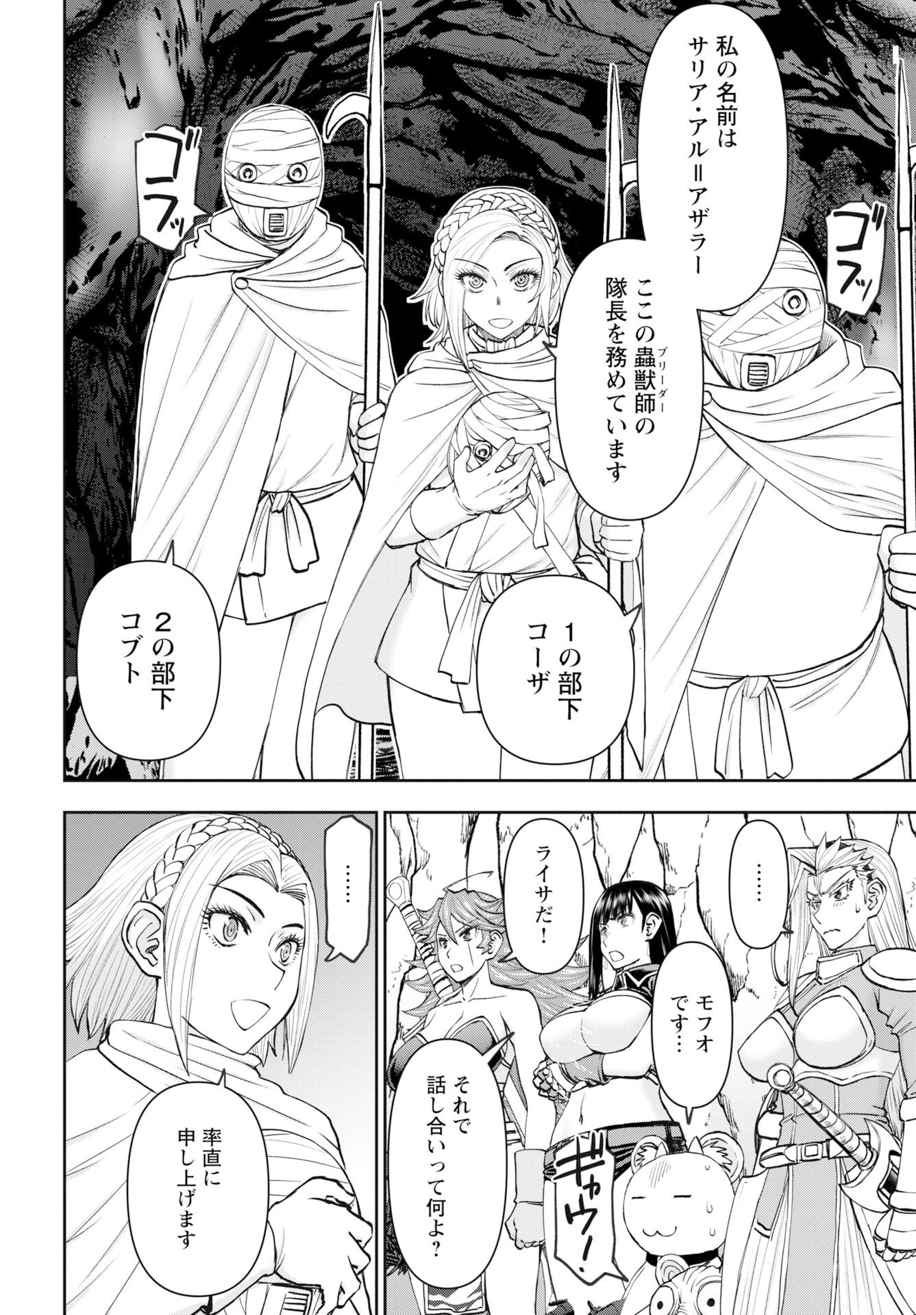 Isekai Sunaipaa wa jo Senshi no Mofumofu Aigan Doubutsu Chapter 59 page 6 - nihonkuni.com