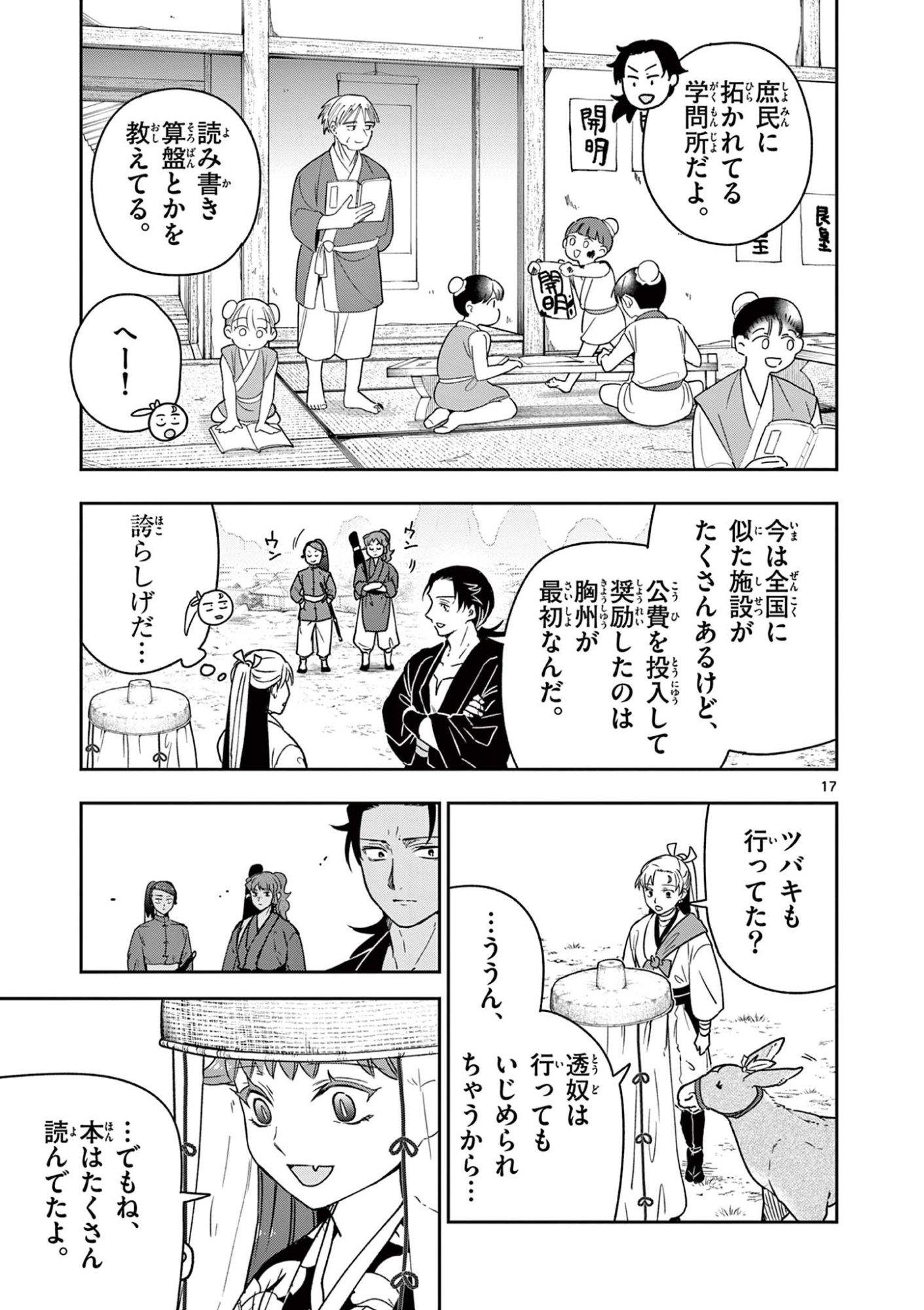 Read RYUU OKURI NO ISAGI Chapter 41 [High Quality / Full] - Page 17 - nicomanga.com