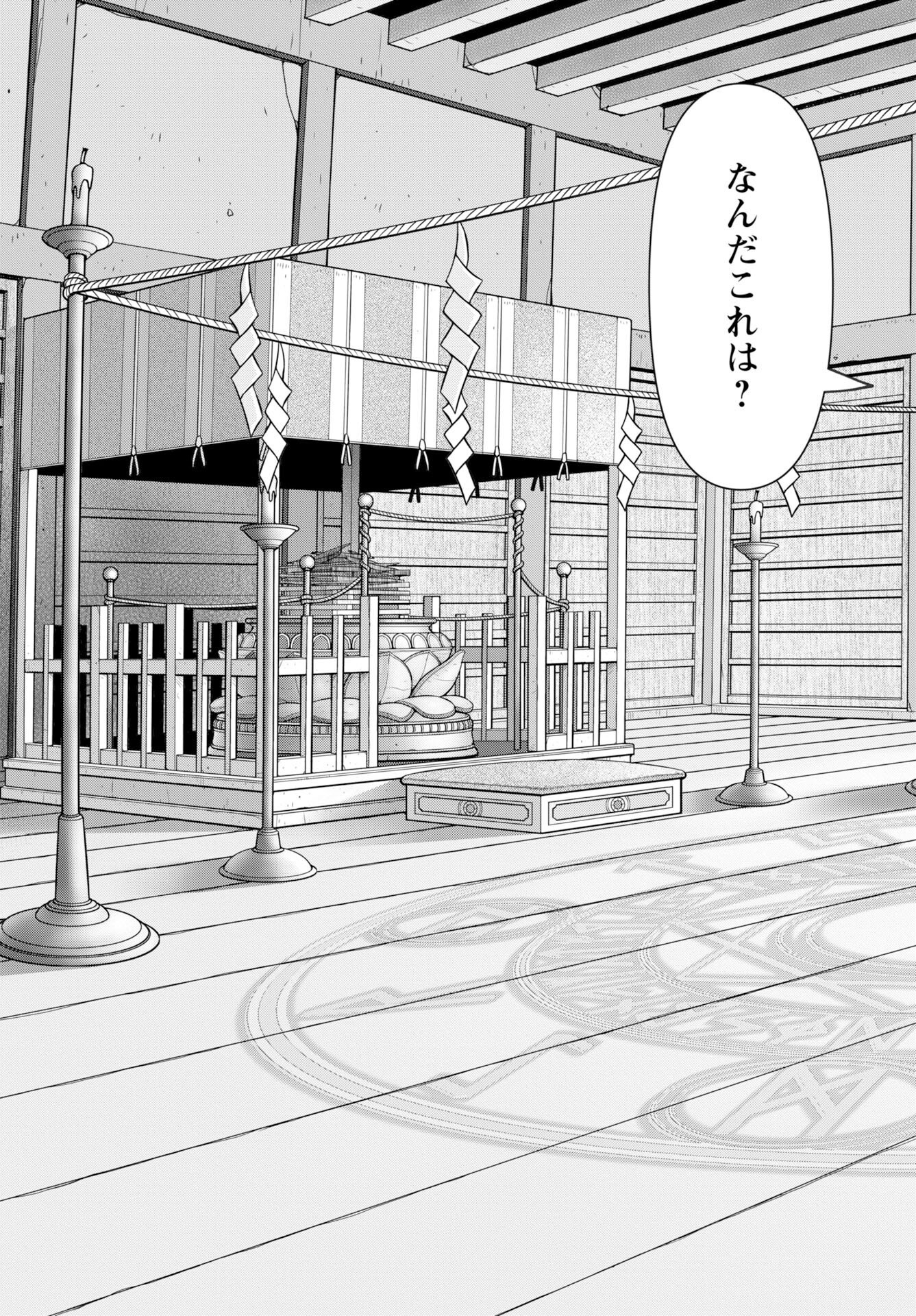 Isekai Sunaipaa wa jo Senshi no Mofumofu Aigan Doubutsu Chapter 59 page 17 - nihonkuni.com