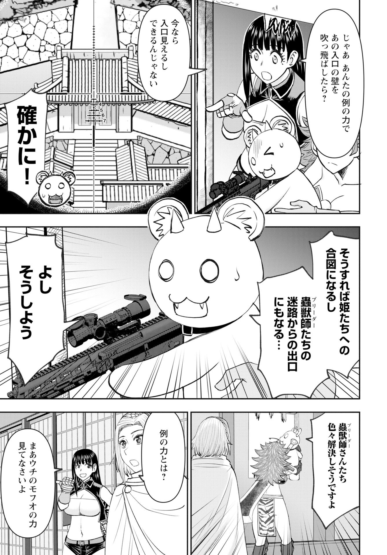 Isekai Sunaipaa wa jo Senshi no Mofumofu Aigan Doubutsu Chapter 59 page 23 - nihonkuni.com