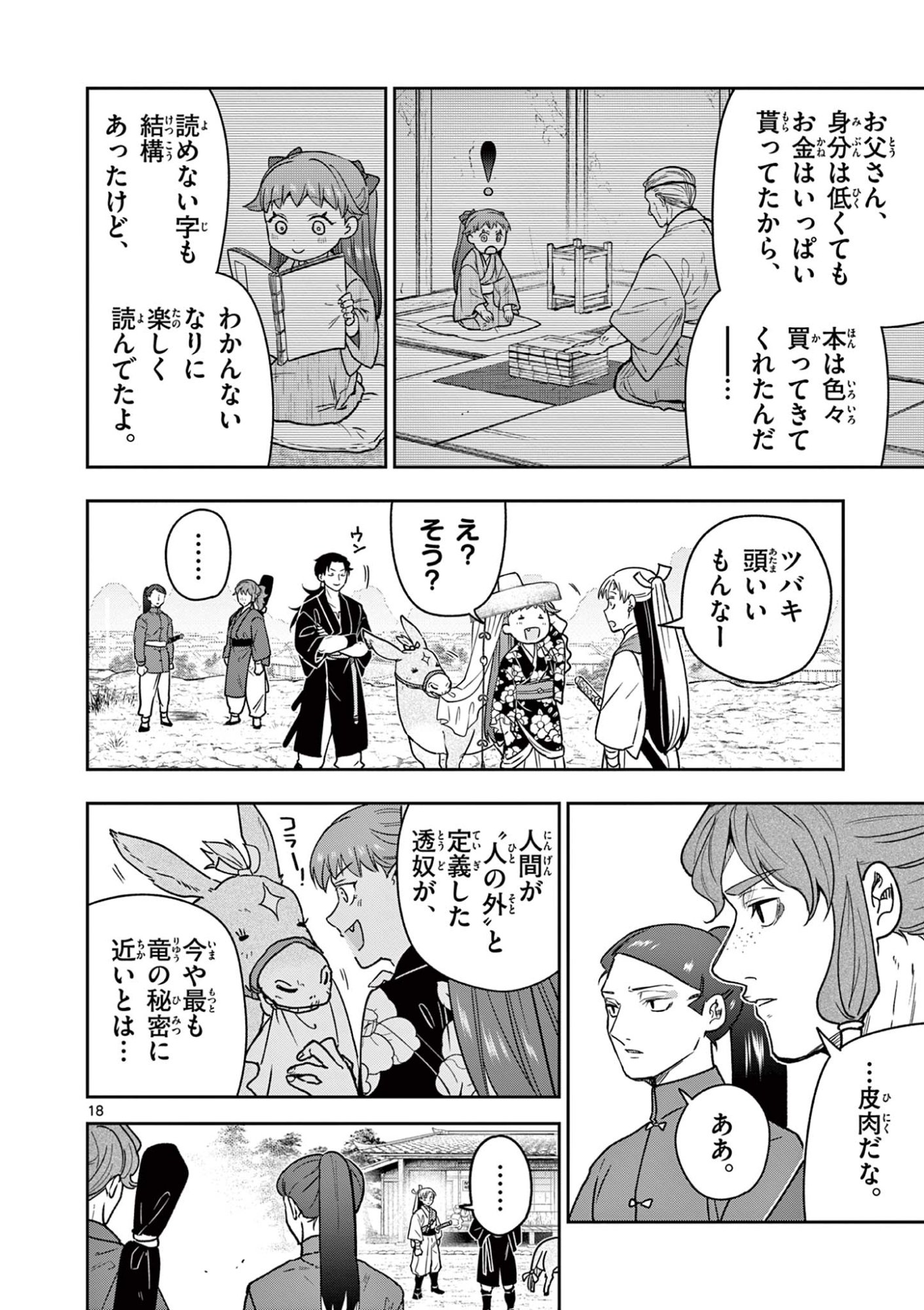 Read RYUU OKURI NO ISAGI Chapter 41 [High Quality / Full] - Page 18 - nicomanga.com