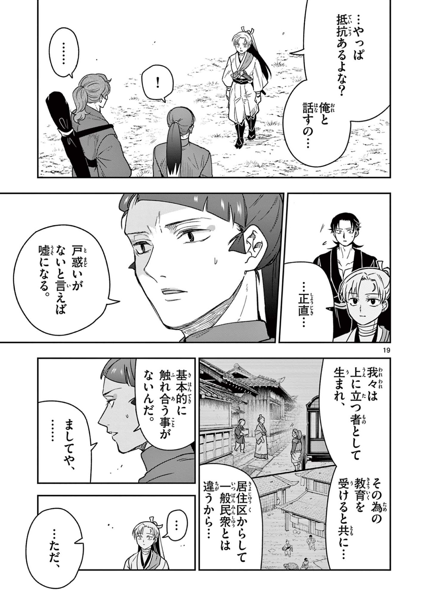 Read RYUU OKURI NO ISAGI Chapter 41 [High Quality / Full] - Page 19 - nicomanga.com