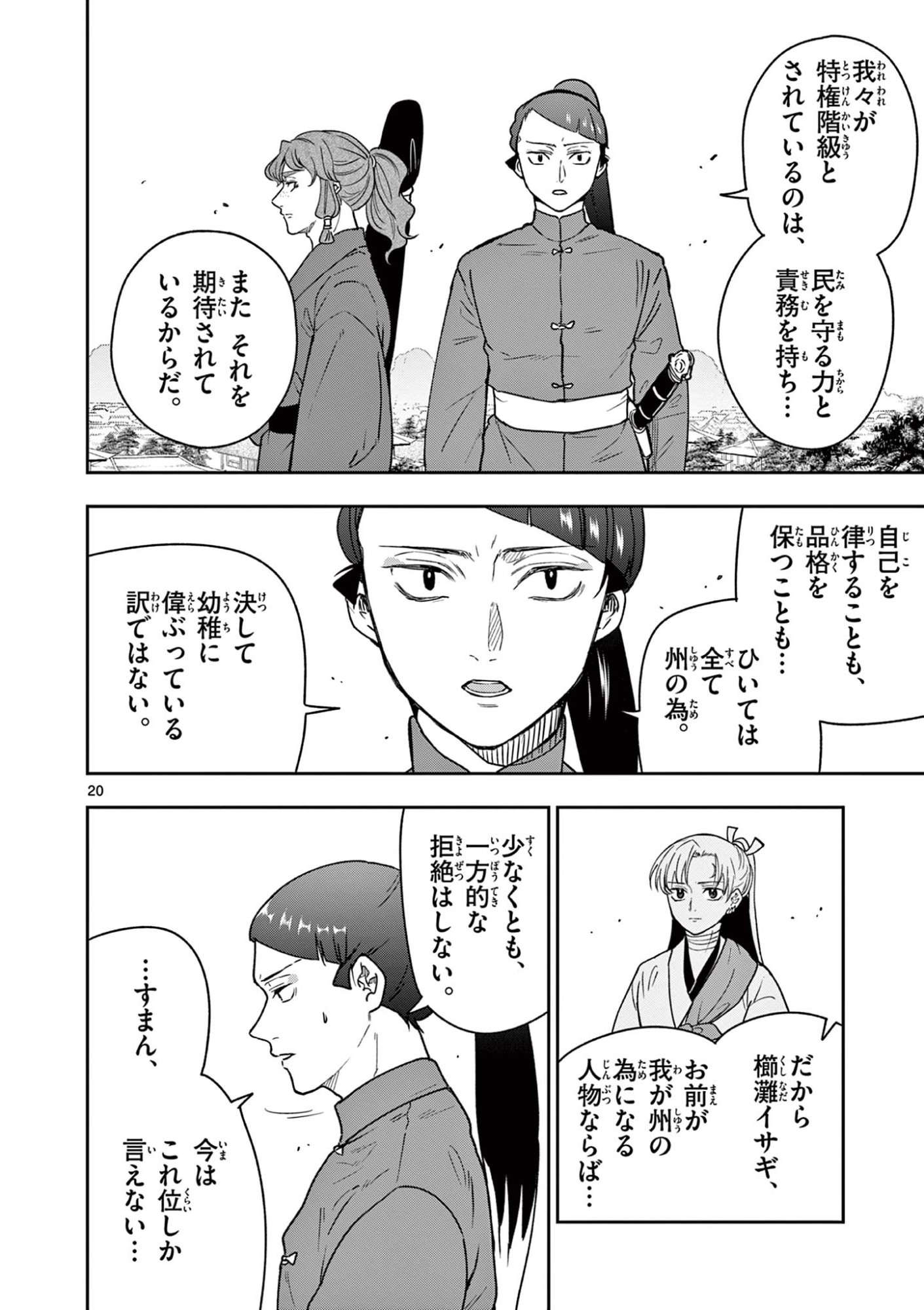 Read RYUU OKURI NO ISAGI Chapter 41 [High Quality / Full] - Page 20 - nicomanga.com