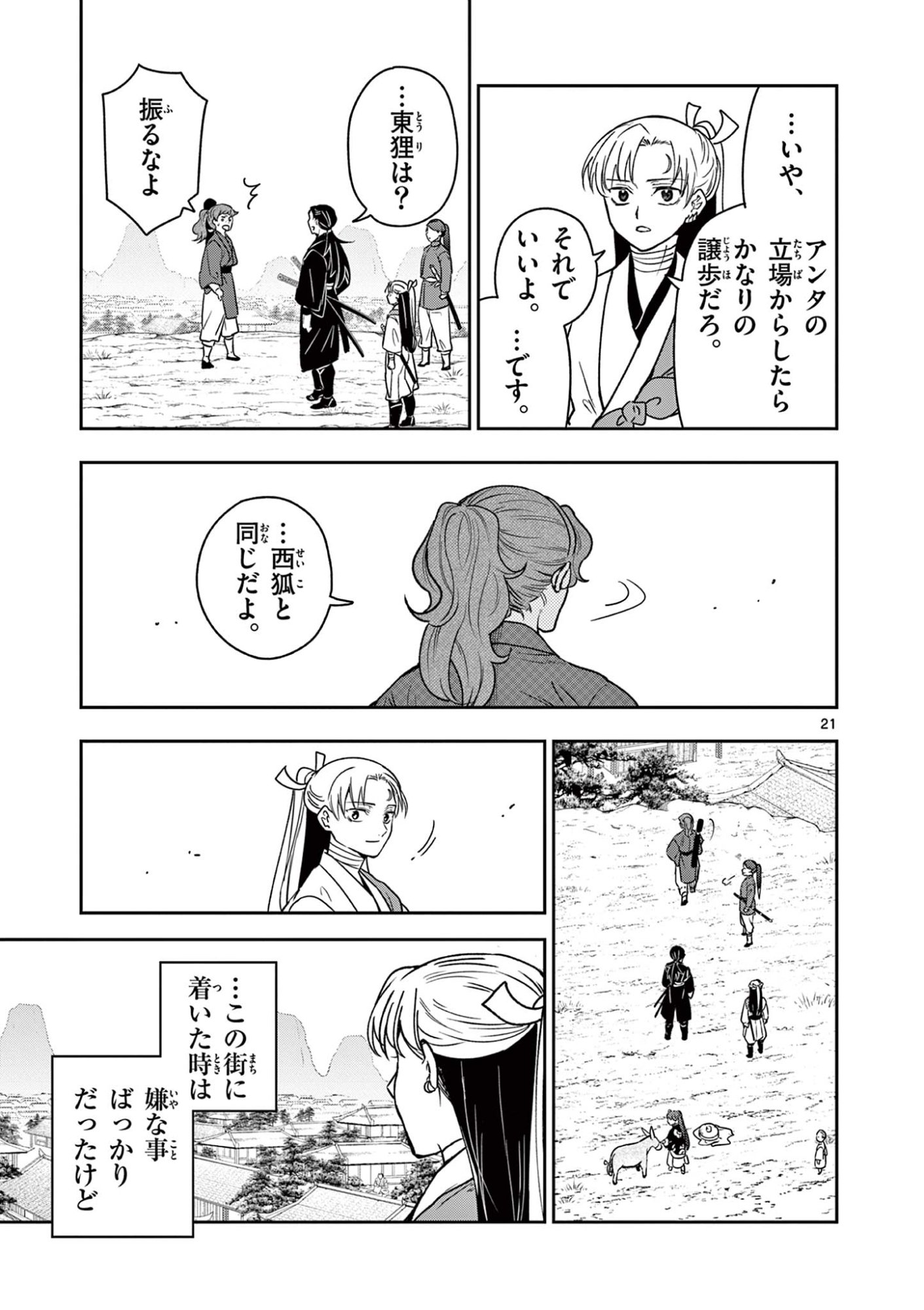 Read RYUU OKURI NO ISAGI Chapter 41 [High Quality / Full] - Page 21 - nicomanga.com