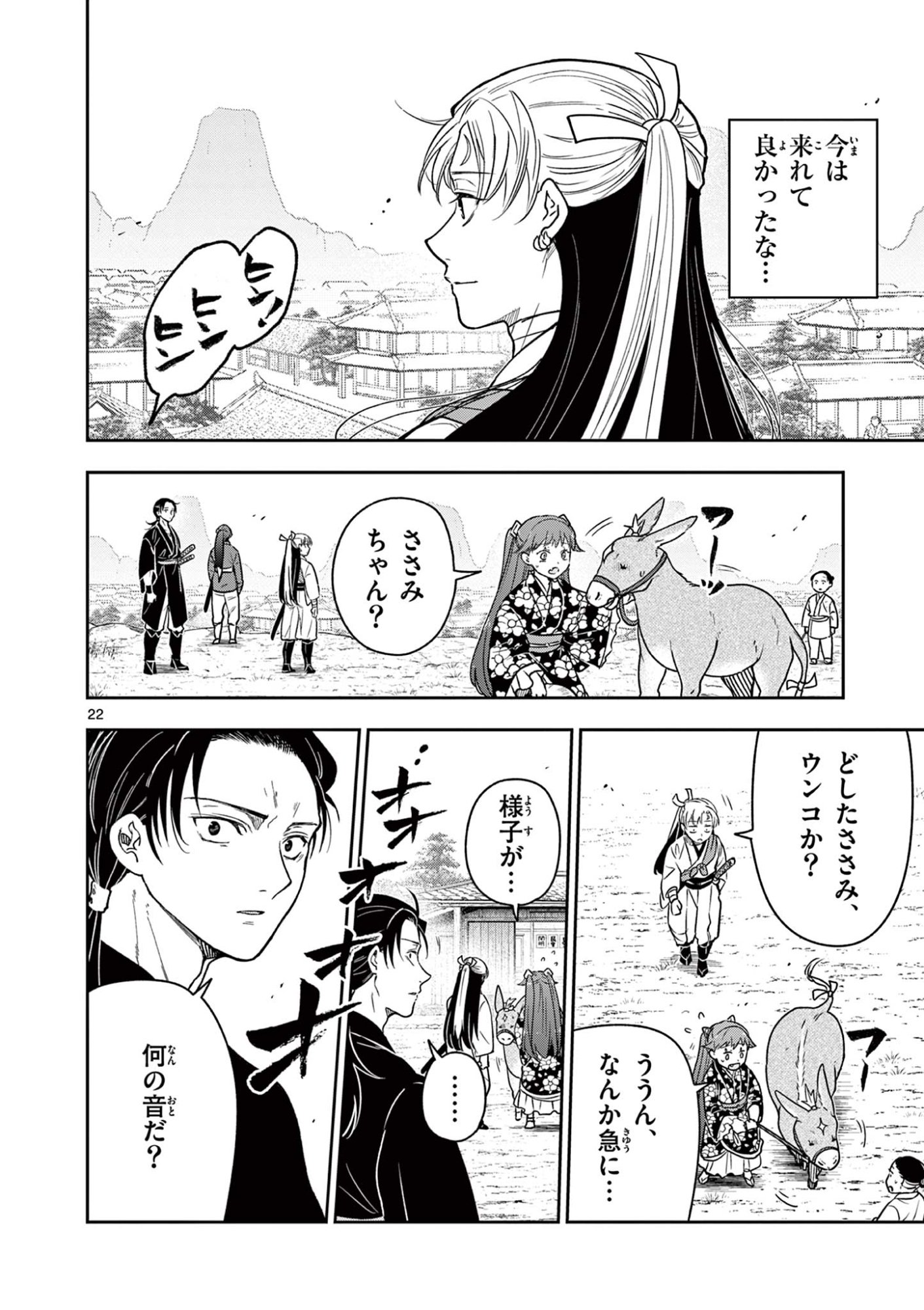 Read RYUU OKURI NO ISAGI Chapter 41 [High Quality / Full] - Page 22 - nicomanga.com